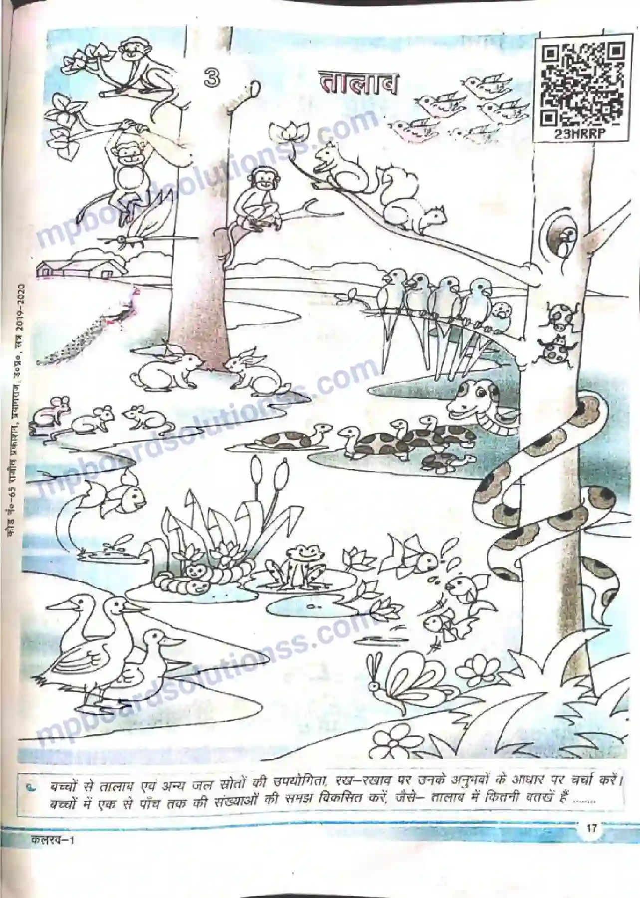MP Board Book for Class 1 Hindi तालाब Image 1