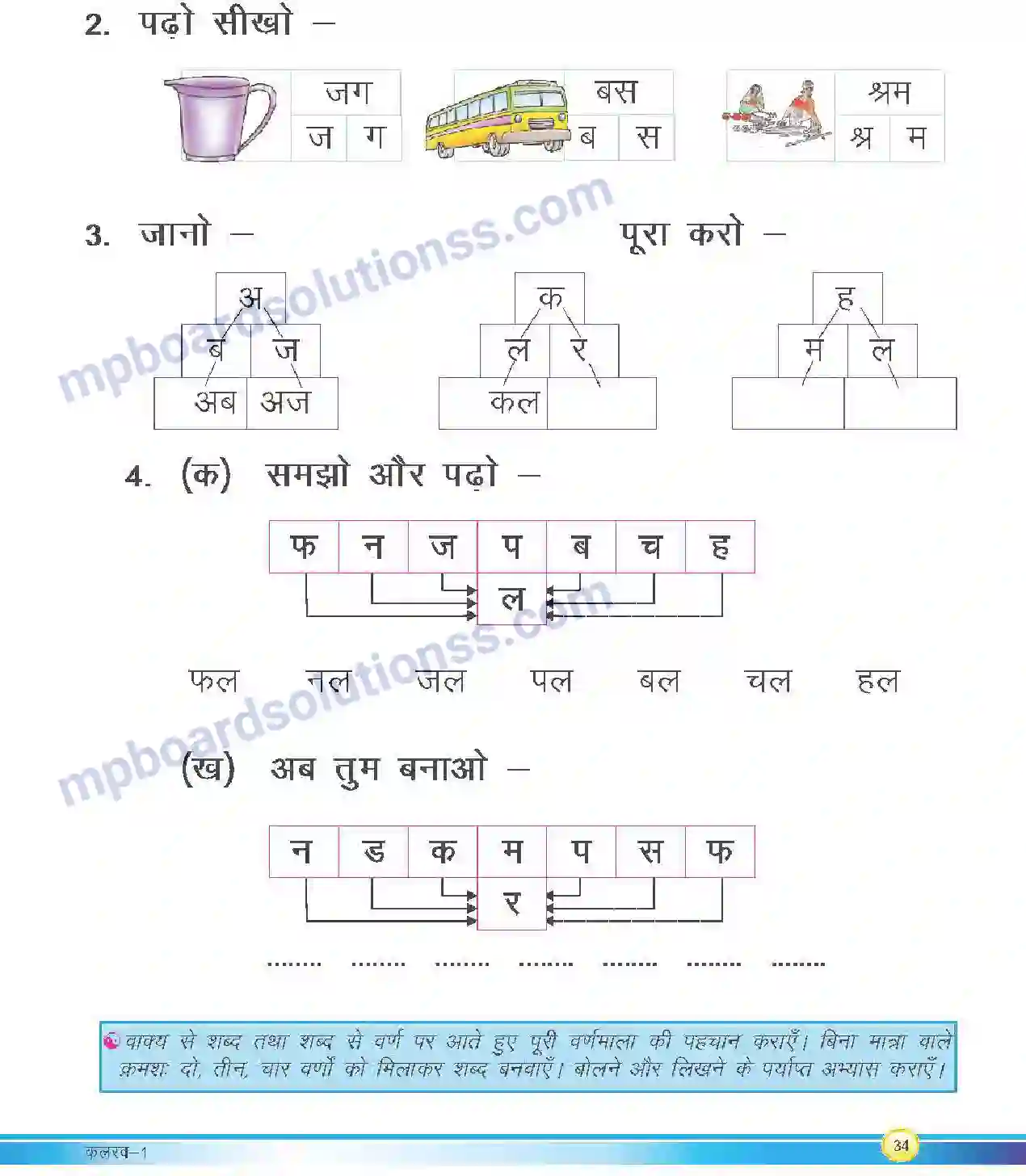 MP Board Book for Class 1 Hindi वर्णमाला गीत Image 12