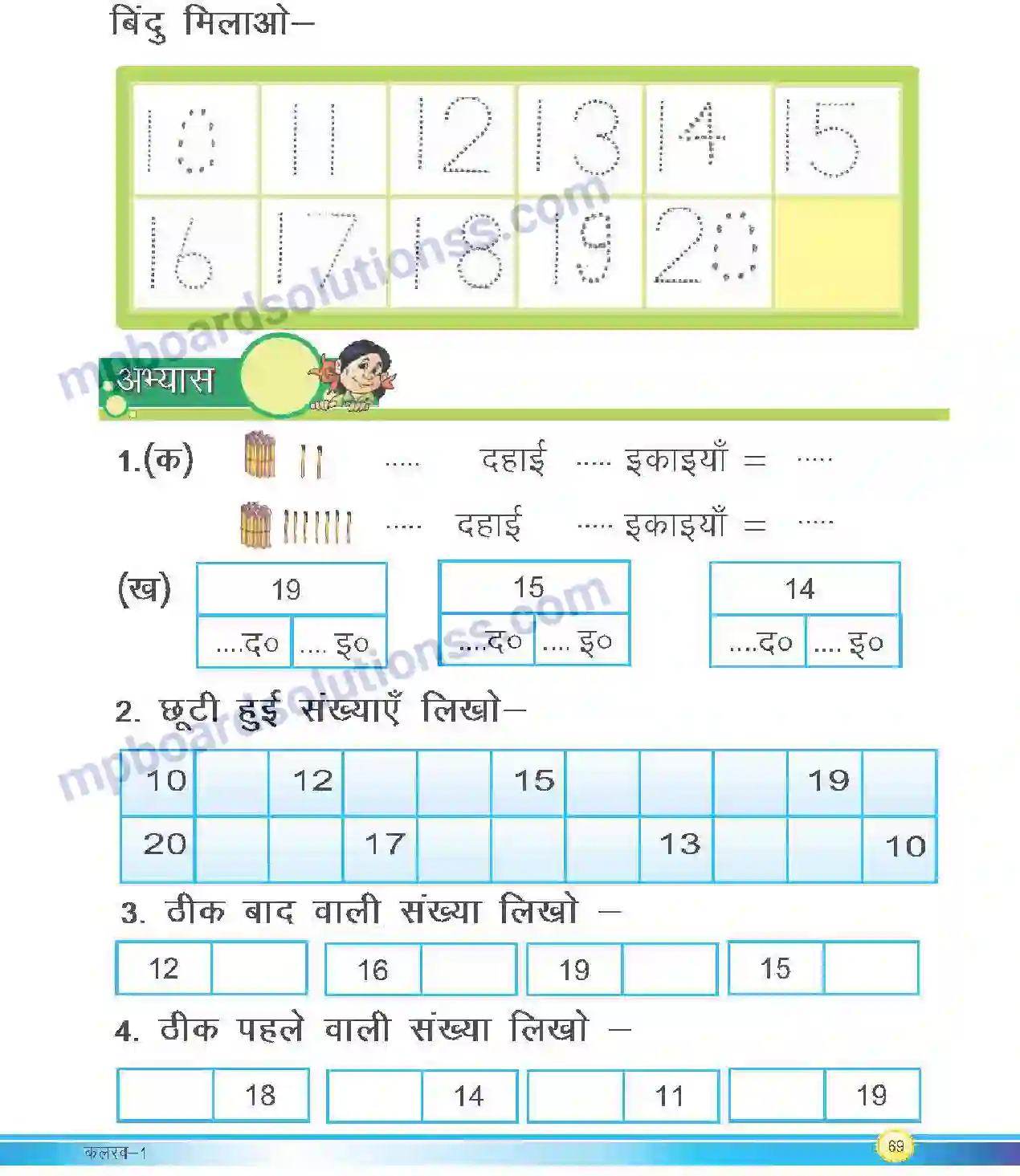 MP Board Book for Class 1 Hindi इकाई और दहाई Image 2