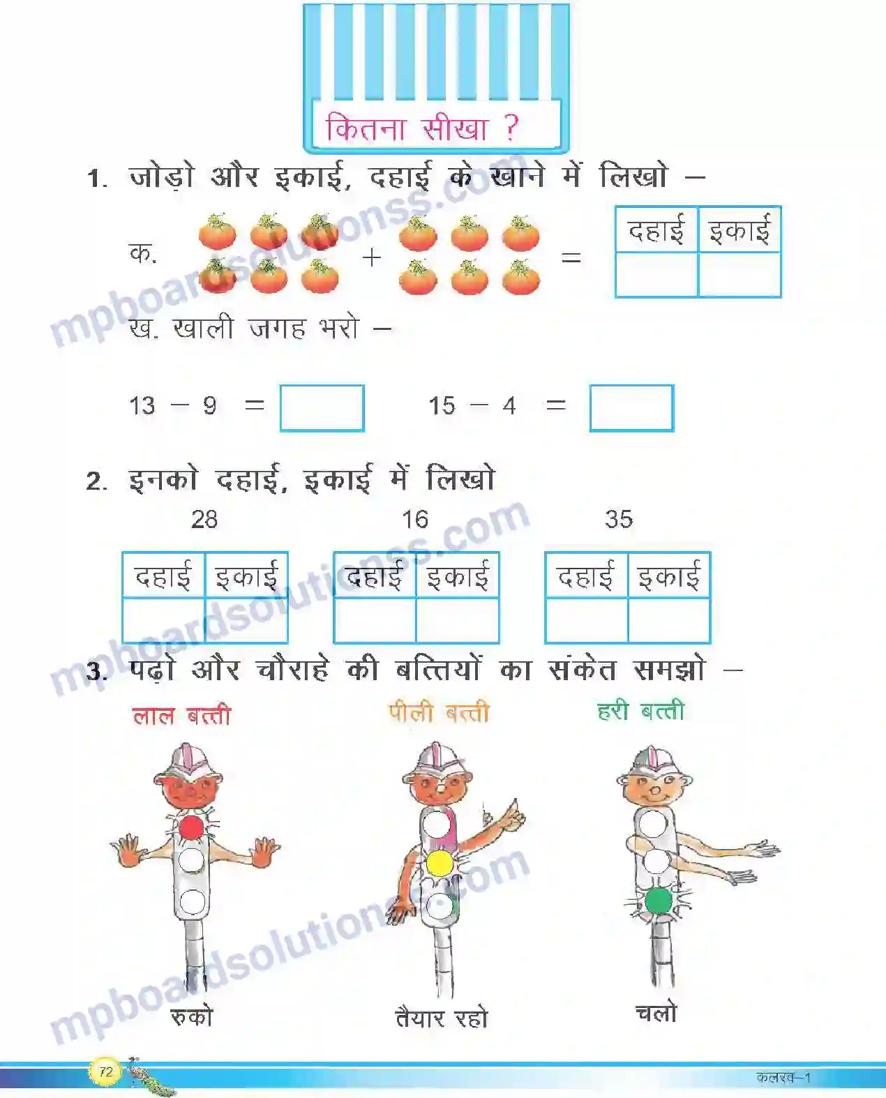 MP Board Book for Class 1 Hindi इकाई और दहाई Image 5