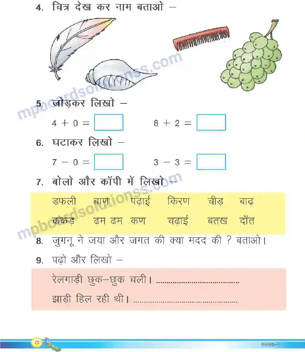 MP Board Book for Class 1 Hindi इकाई और दहाई Image 6