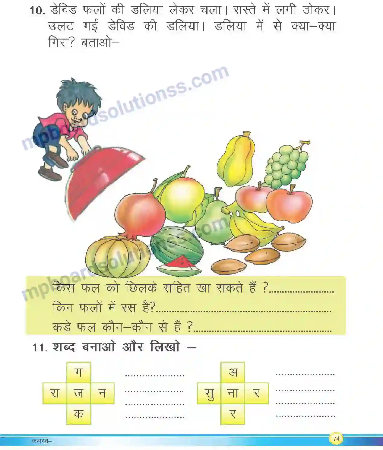 MP Board Book for Class 1 Hindi इकाई और दहाई Image 7