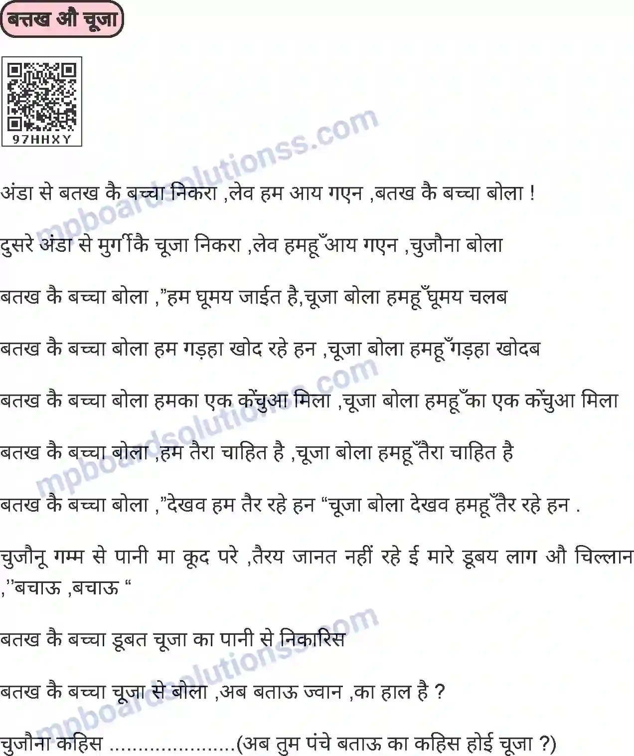 MP Board Book for Class 1 Hindi बतख औ चूजा Image 1