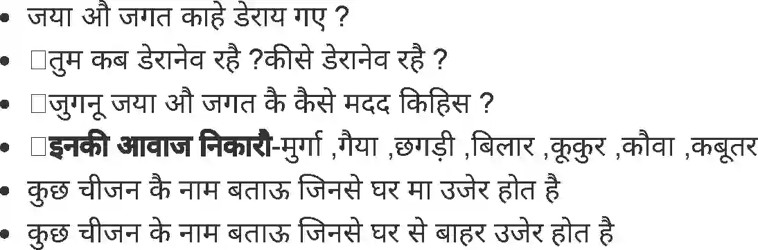 MP Board Book for Class 1 Hindi जया, जगत औ जुगनू Image 2