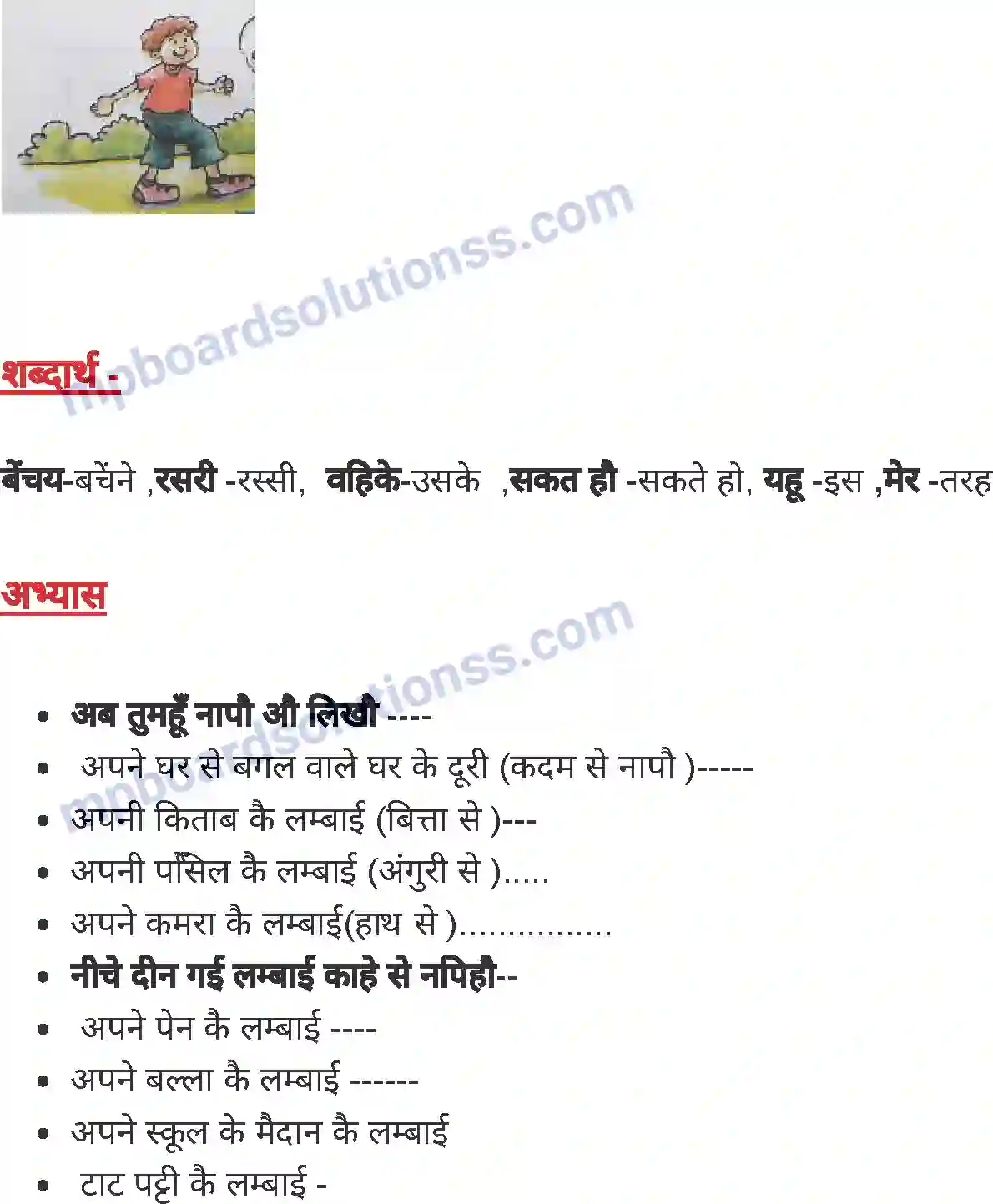 MP Board Book for Class 1 Hindi मापन Image 2
