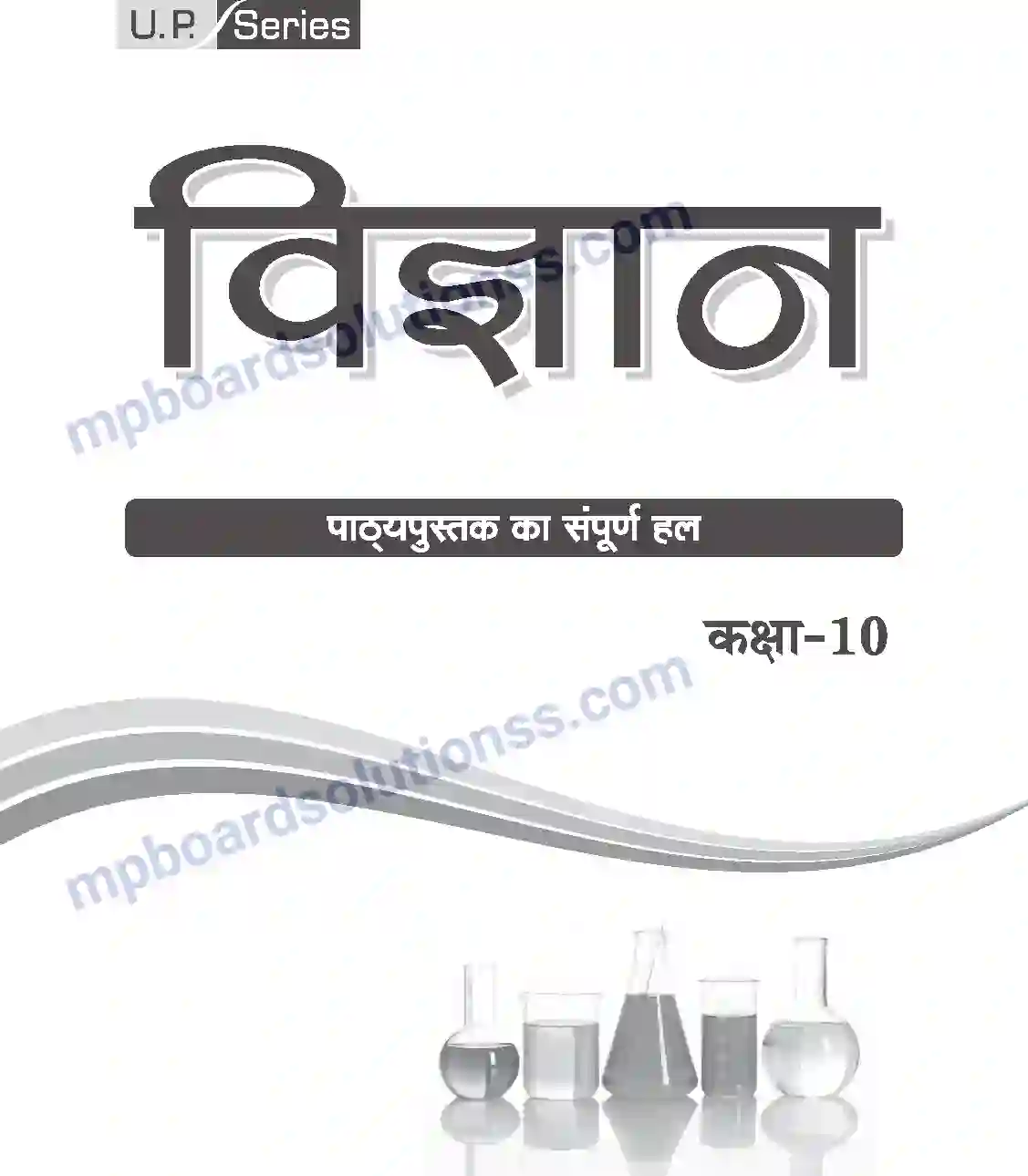MP Board Book for Class 10 Publication Books Science Image 1