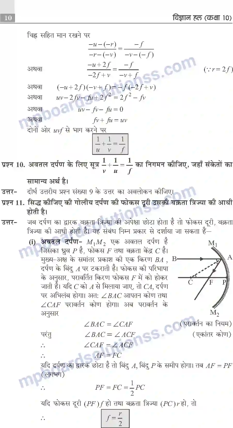 MP Board Book for Class 10 Publication Books Science Image 10