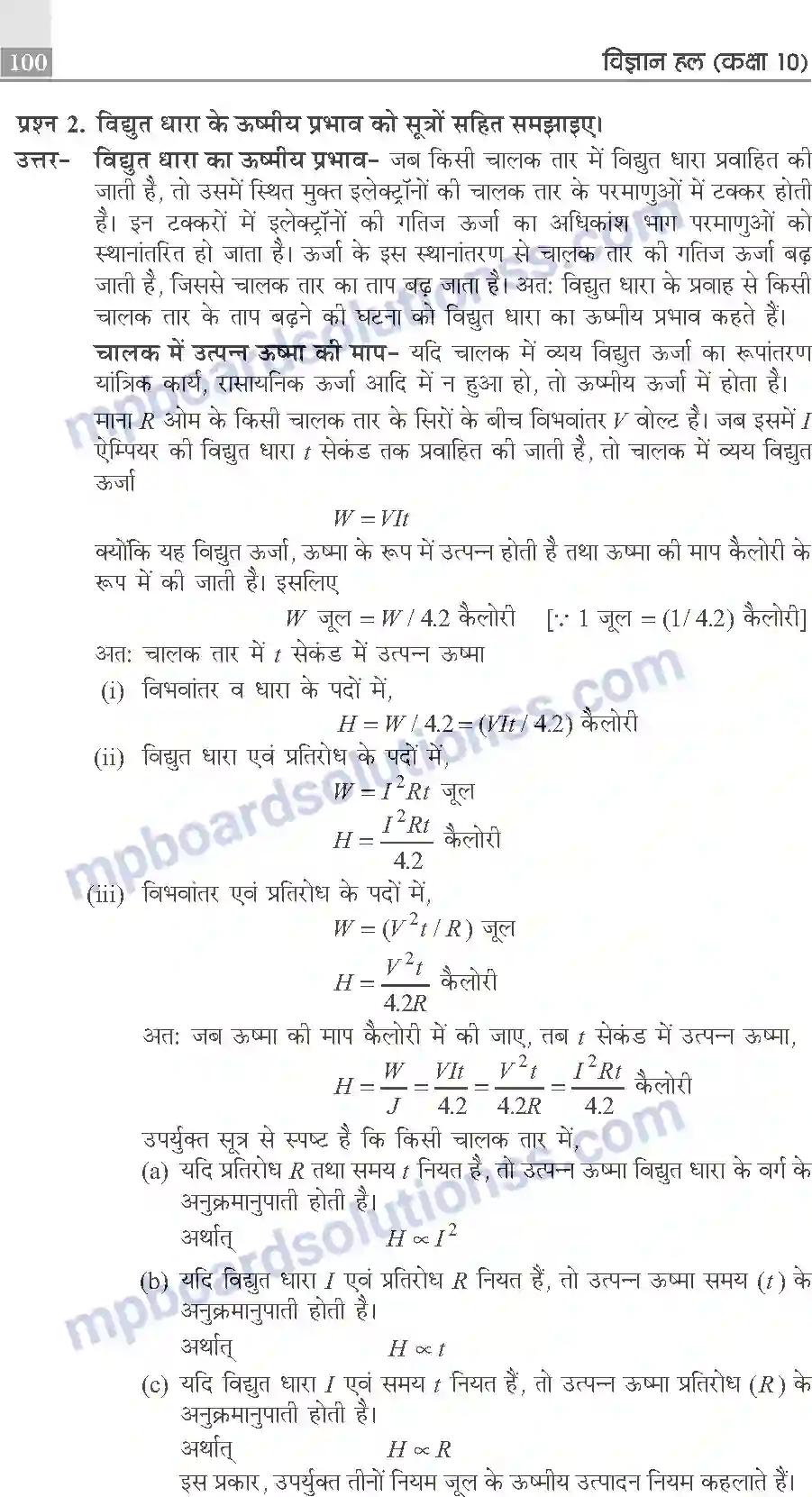 MP Board Book for Class 10 Publication Books Science Image 100