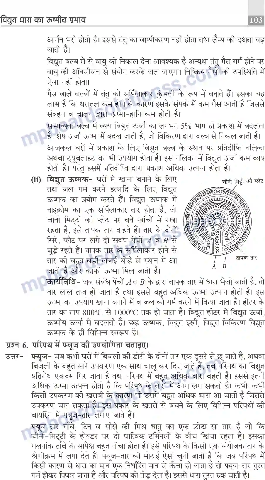 MP Board Book for Class 10 Publication Books Science Image 103