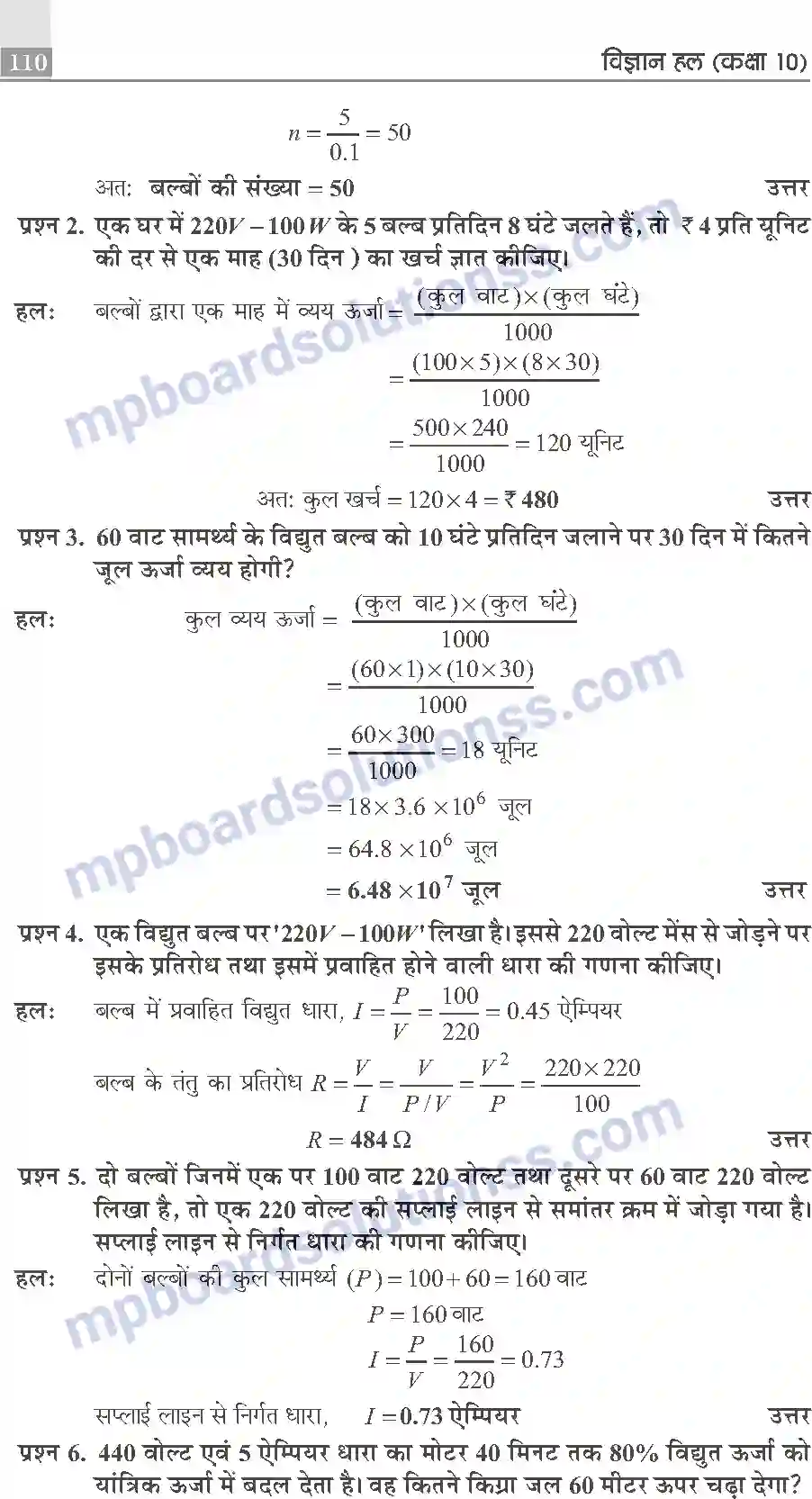 MP Board Book for Class 10 Publication Books Science Image 110
