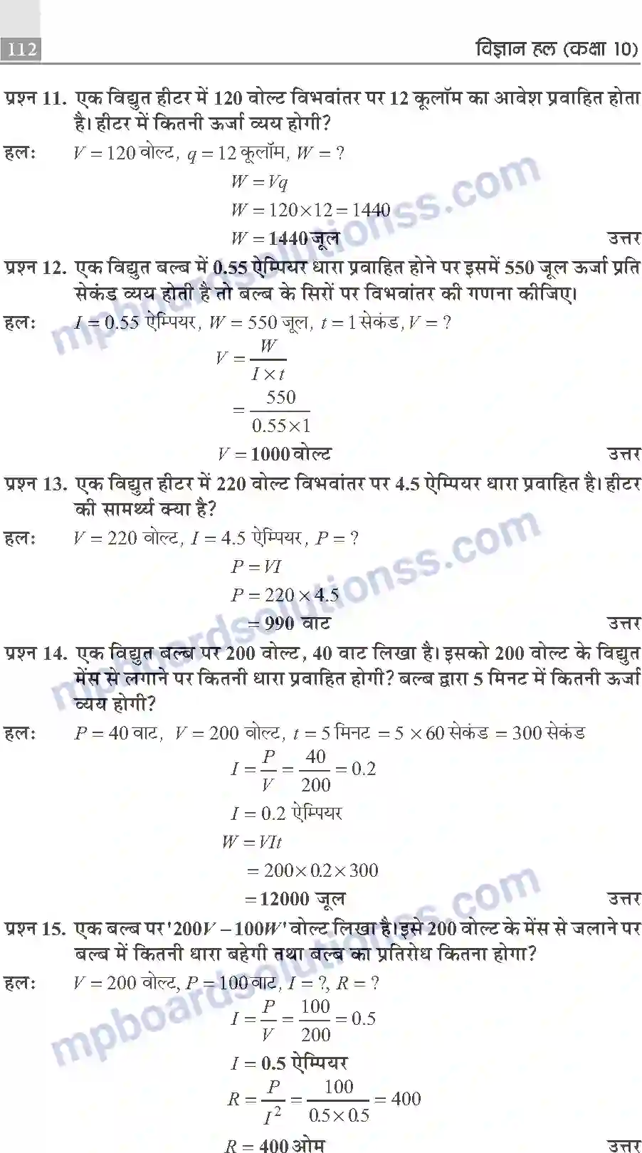 MP Board Book for Class 10 Publication Books Science Image 112