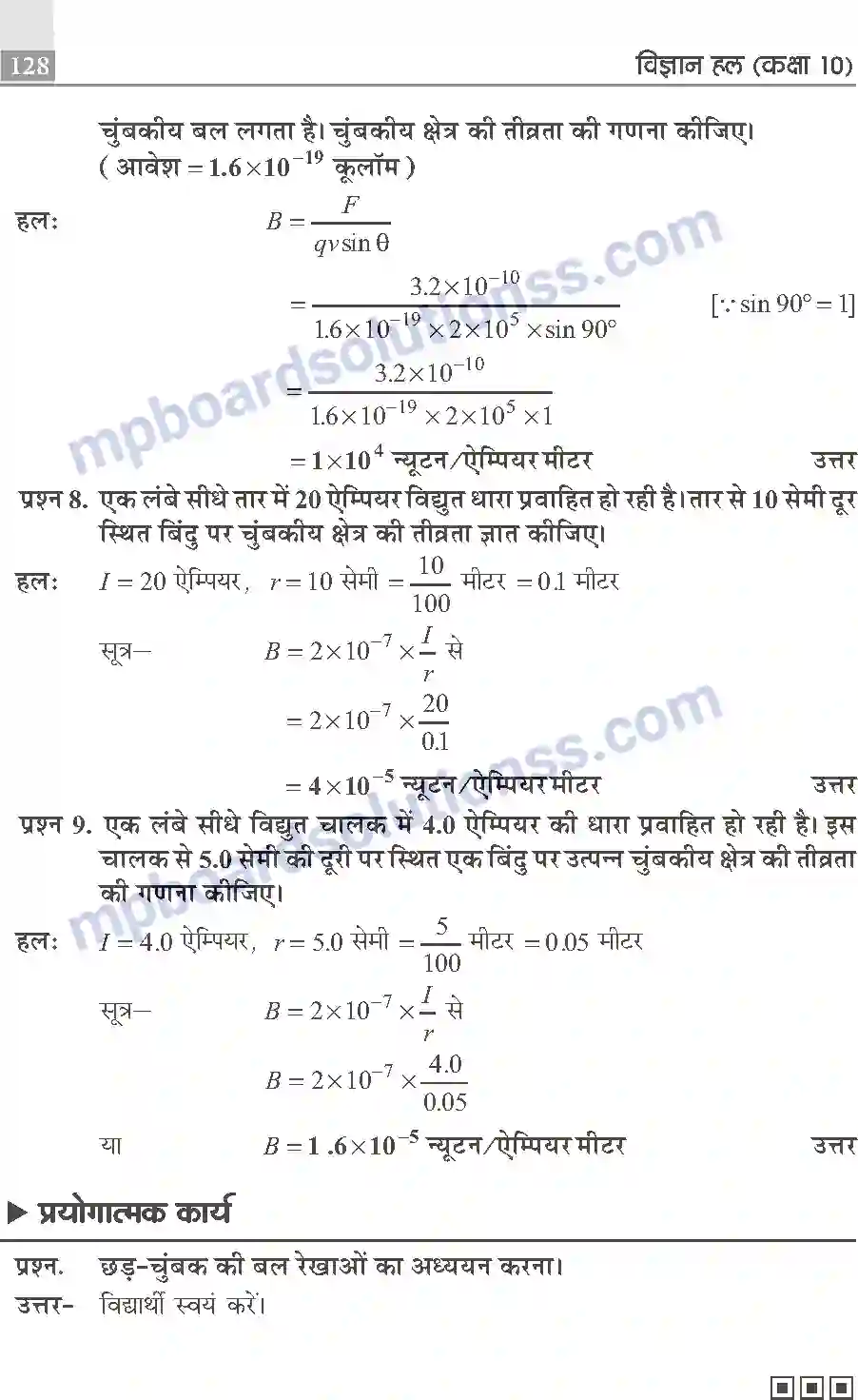 MP Board Book for Class 10 Publication Books Science Image 128