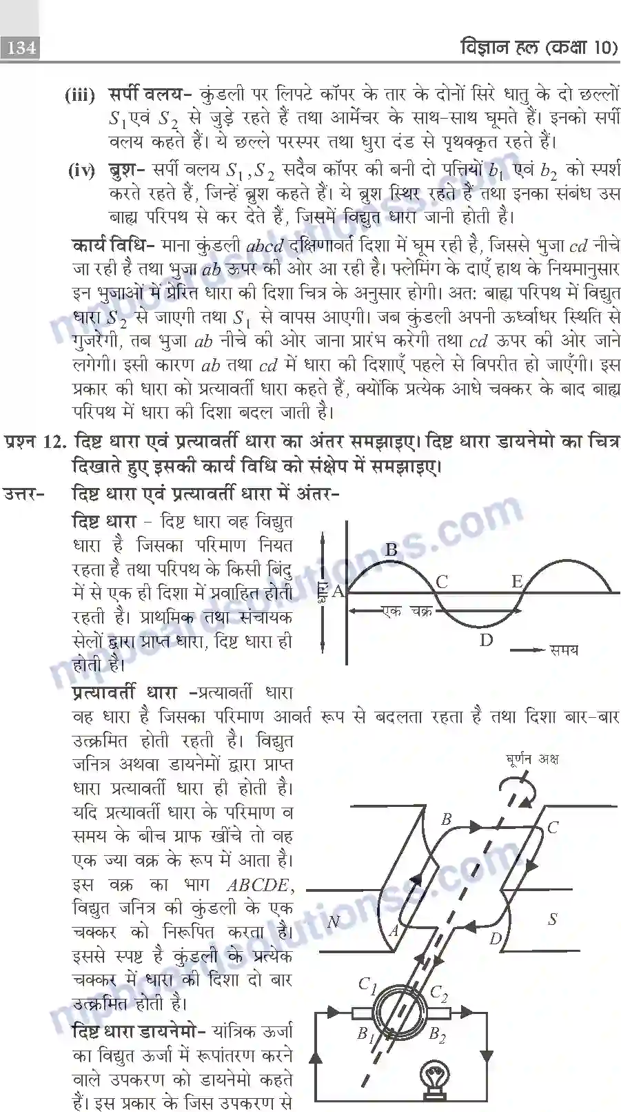 MP Board Book for Class 10 Publication Books Science Image 134