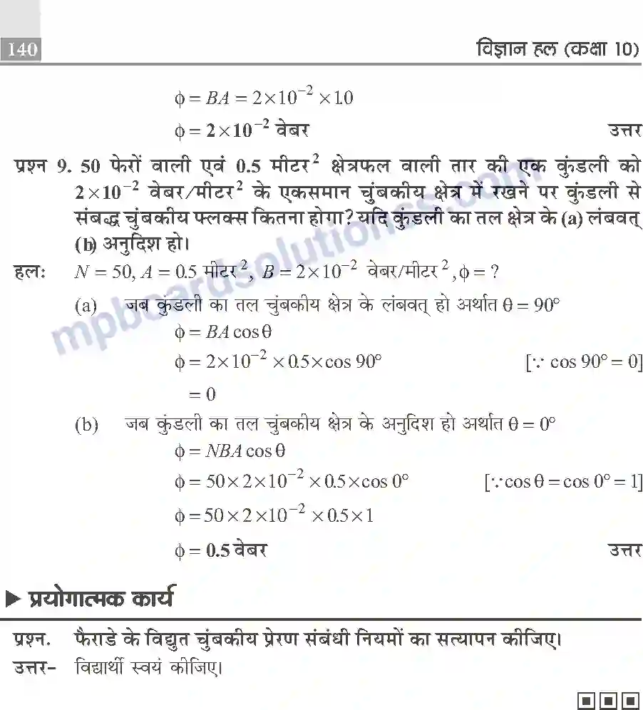 MP Board Book for Class 10 Publication Books Science Image 140