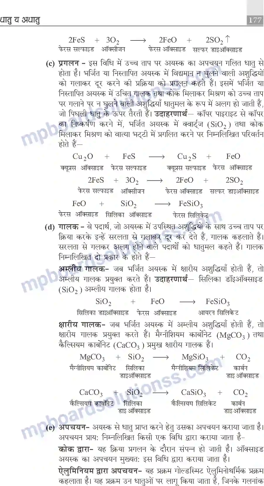 MP Board Book for Class 10 Publication Books Science Image 177