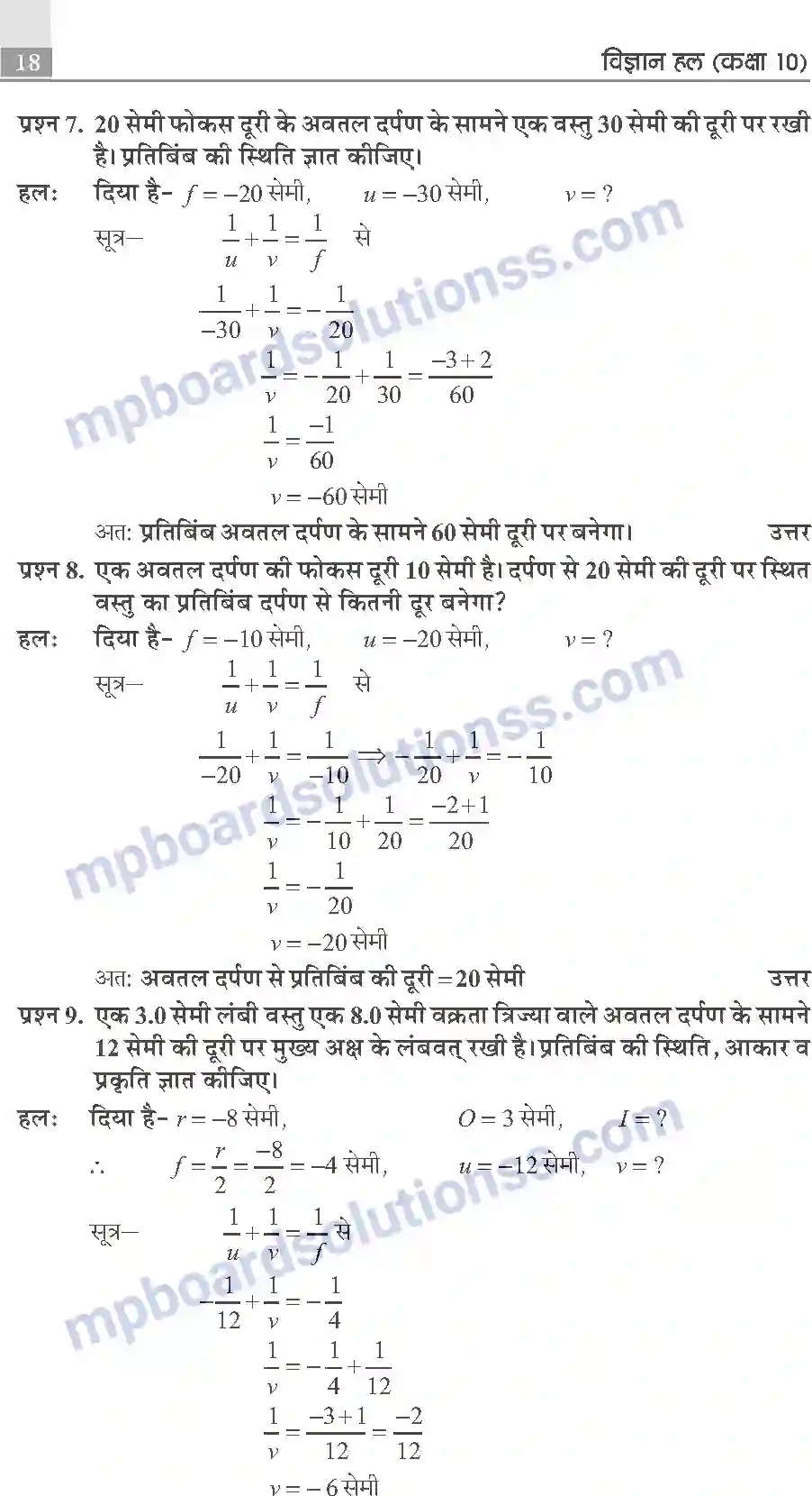 MP Board Book for Class 10 Publication Books Science Image 18