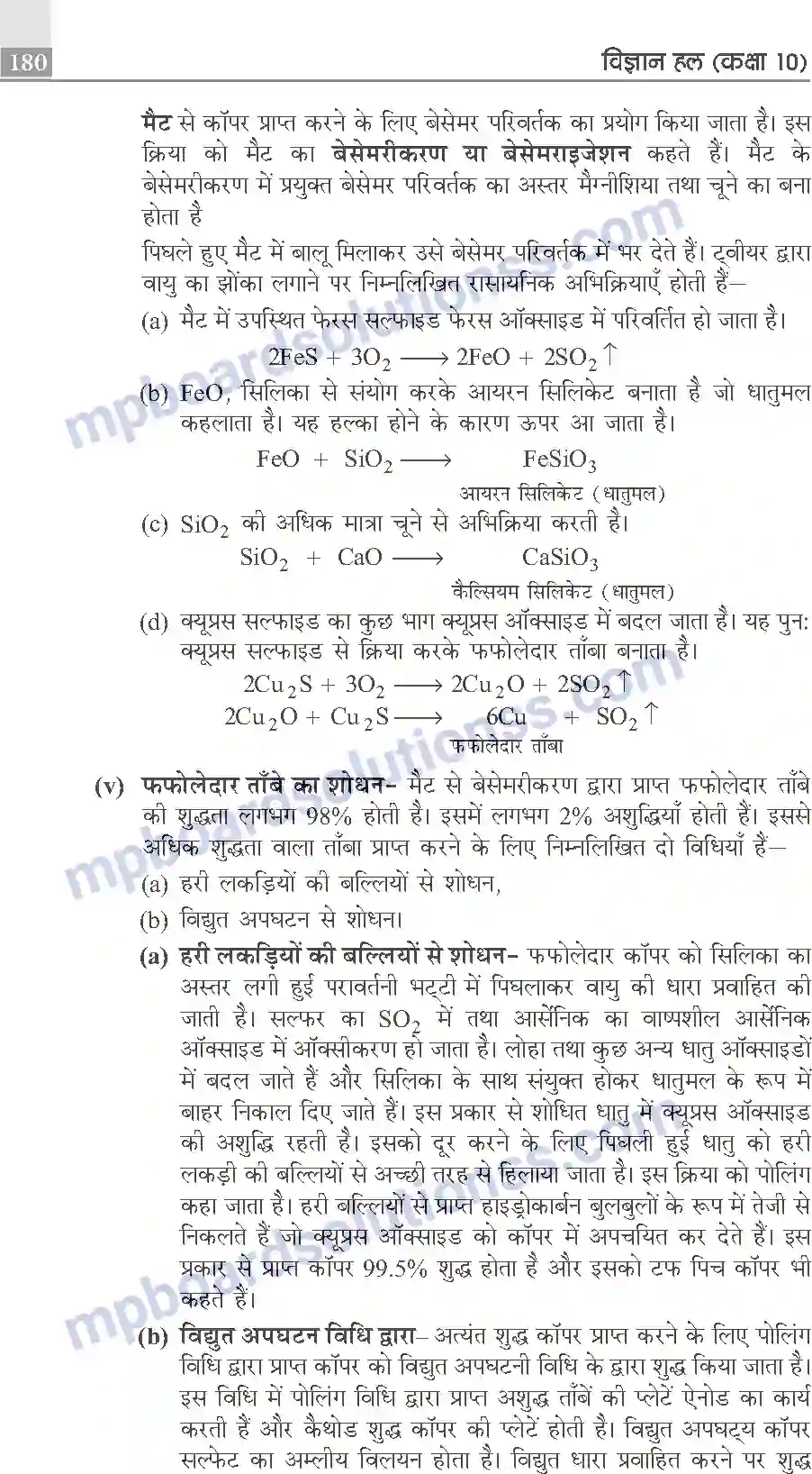 MP Board Book for Class 10 Publication Books Science Image 180
