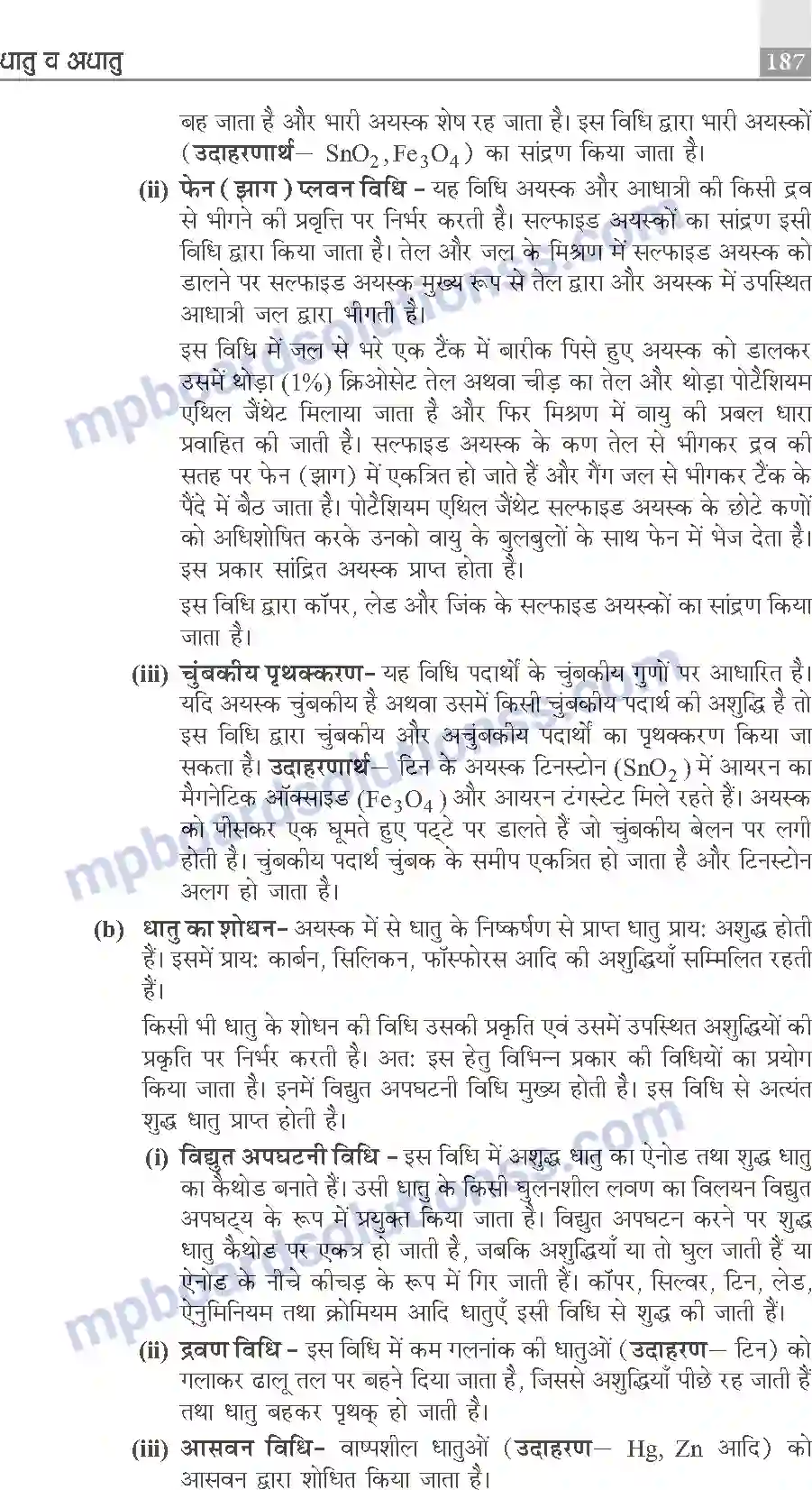 MP Board Book for Class 10 Publication Books Science Image 187