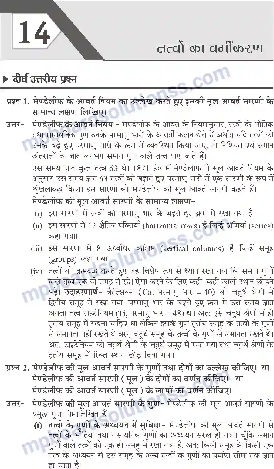 MP Board Book for Class 10 Publication Books Science Image 199