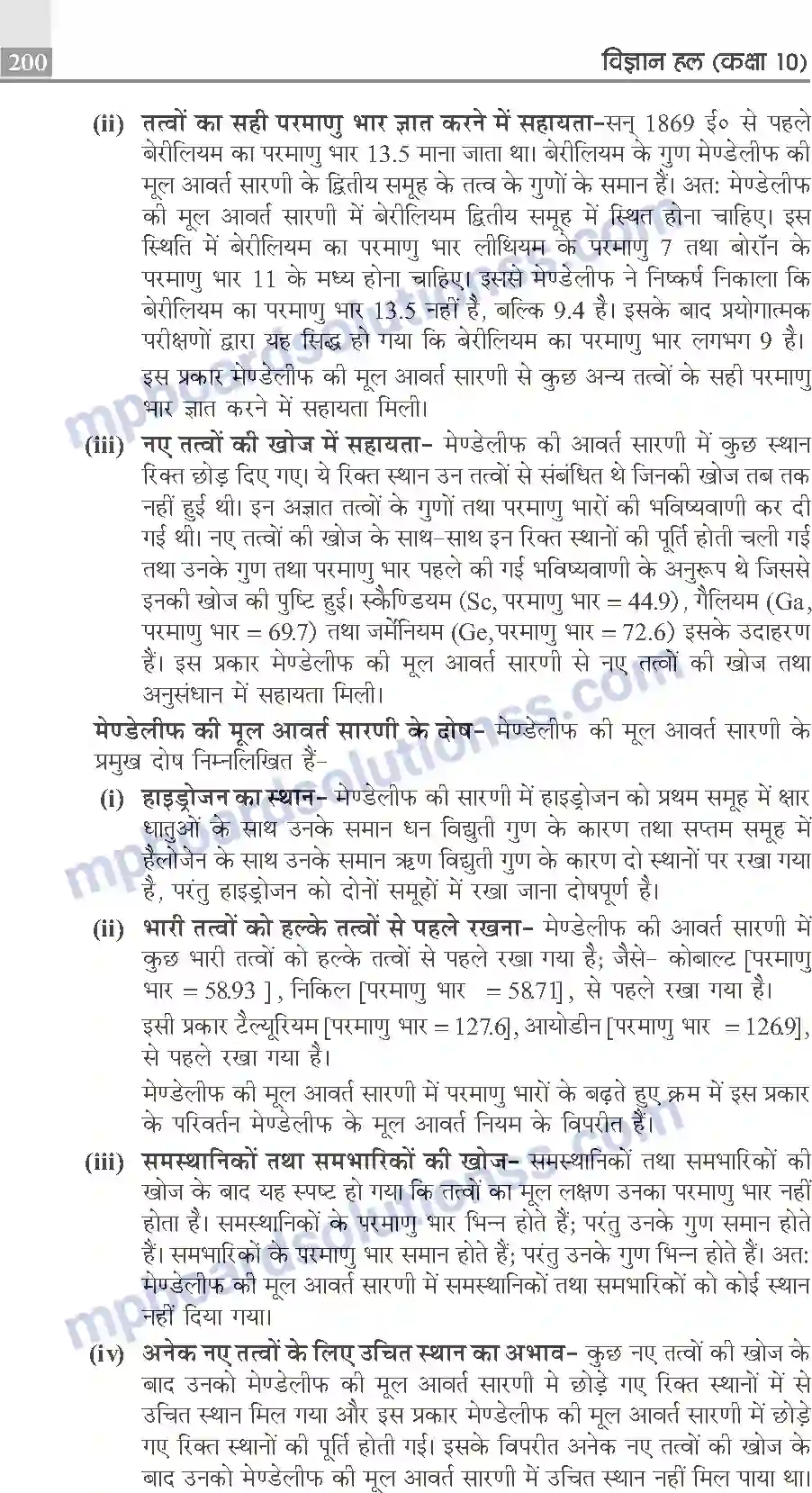 MP Board Book for Class 10 Publication Books Science Image 200