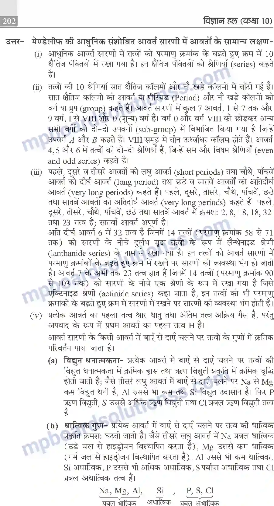 MP Board Book for Class 10 Publication Books Science Image 202