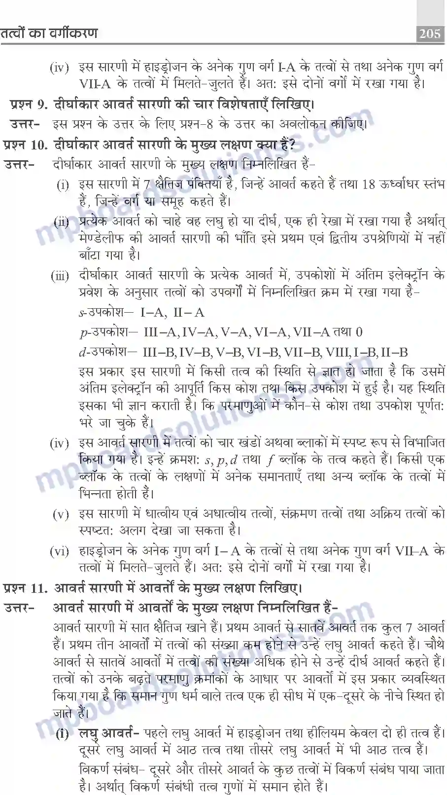 MP Board Book for Class 10 Publication Books Science Image 205
