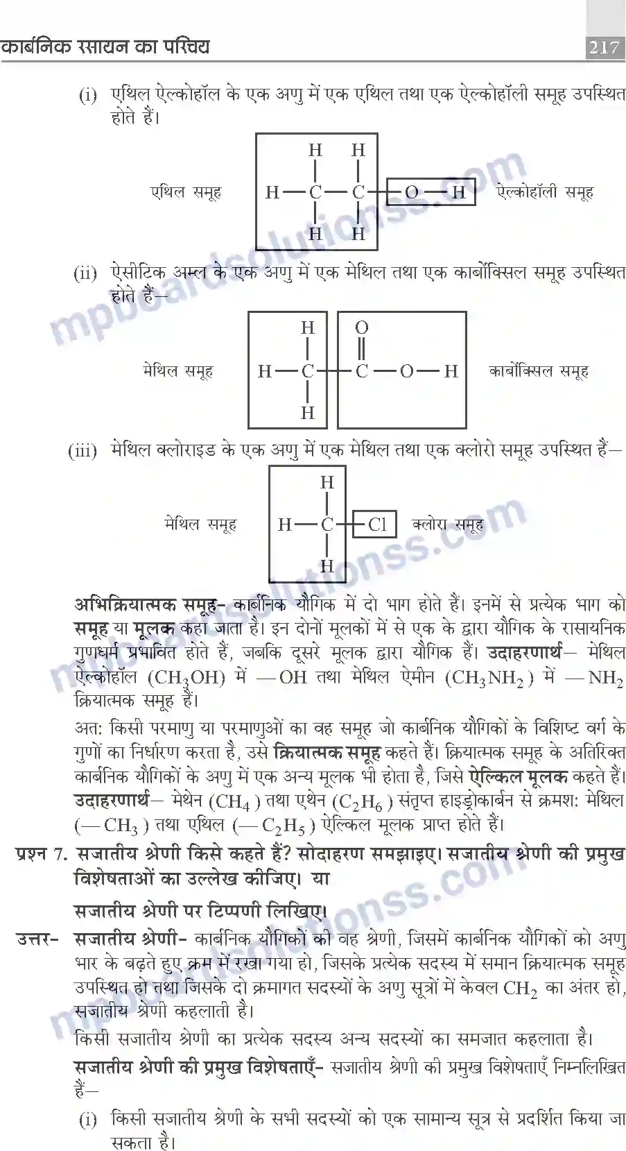 MP Board Book for Class 10 Publication Books Science Image 217