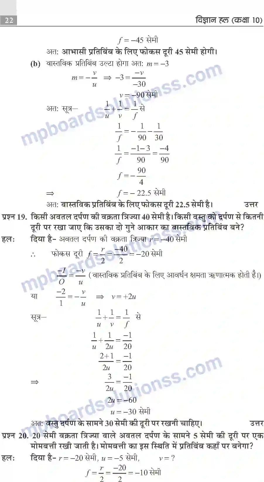 MP Board Book for Class 10 Publication Books Science Image 22