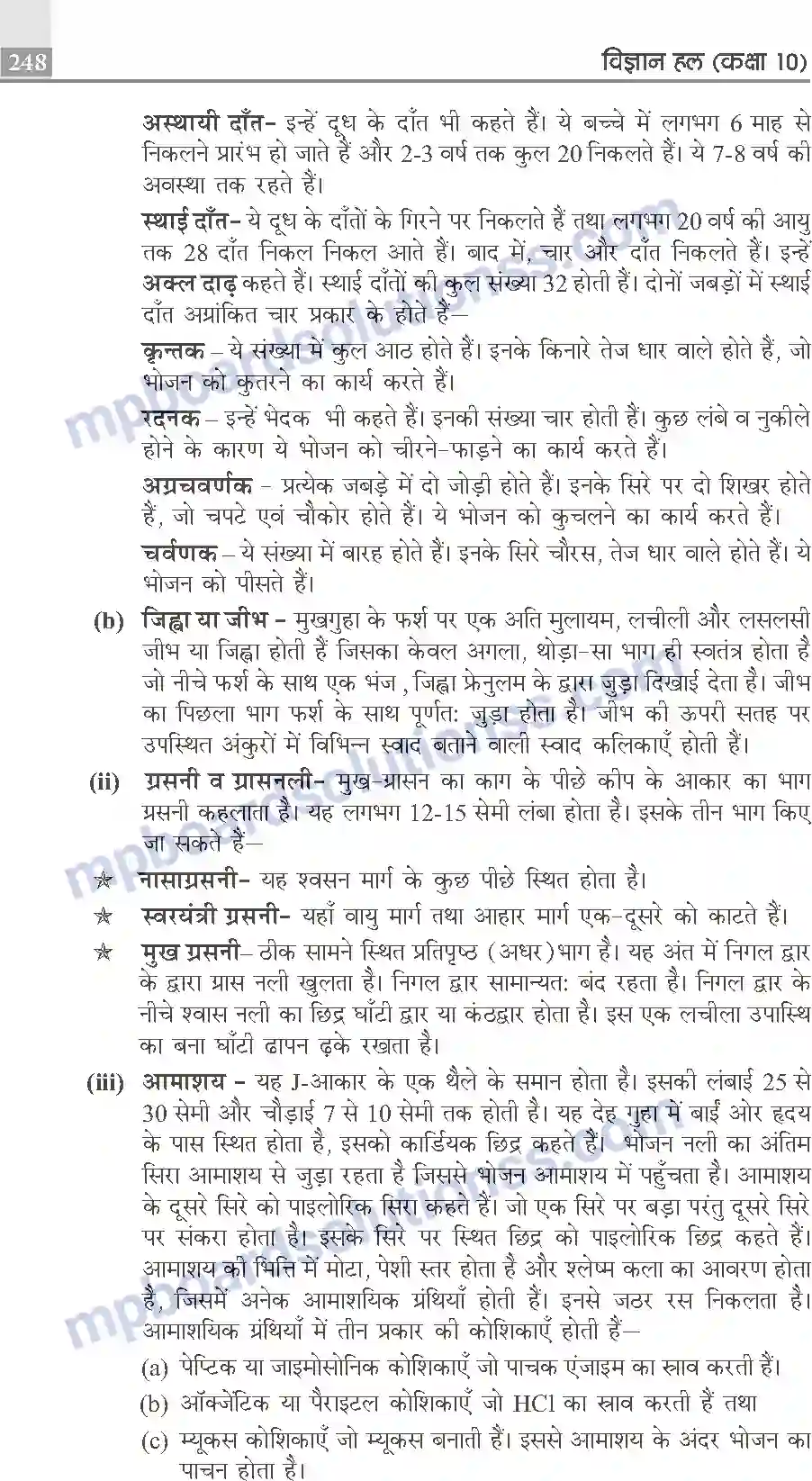 MP Board Book for Class 10 Publication Books Science Image 248
