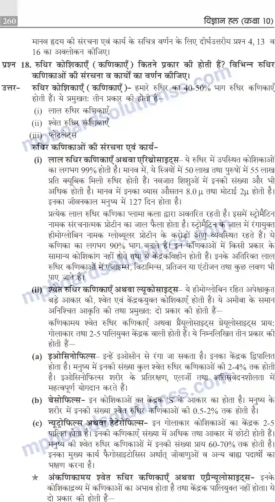 MP Board Book for Class 10 Publication Books Science Image 260
