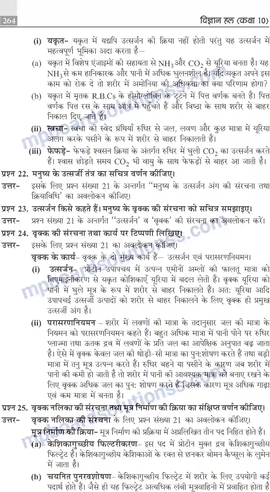 MP Board Book for Class 10 Publication Books Science Image 264