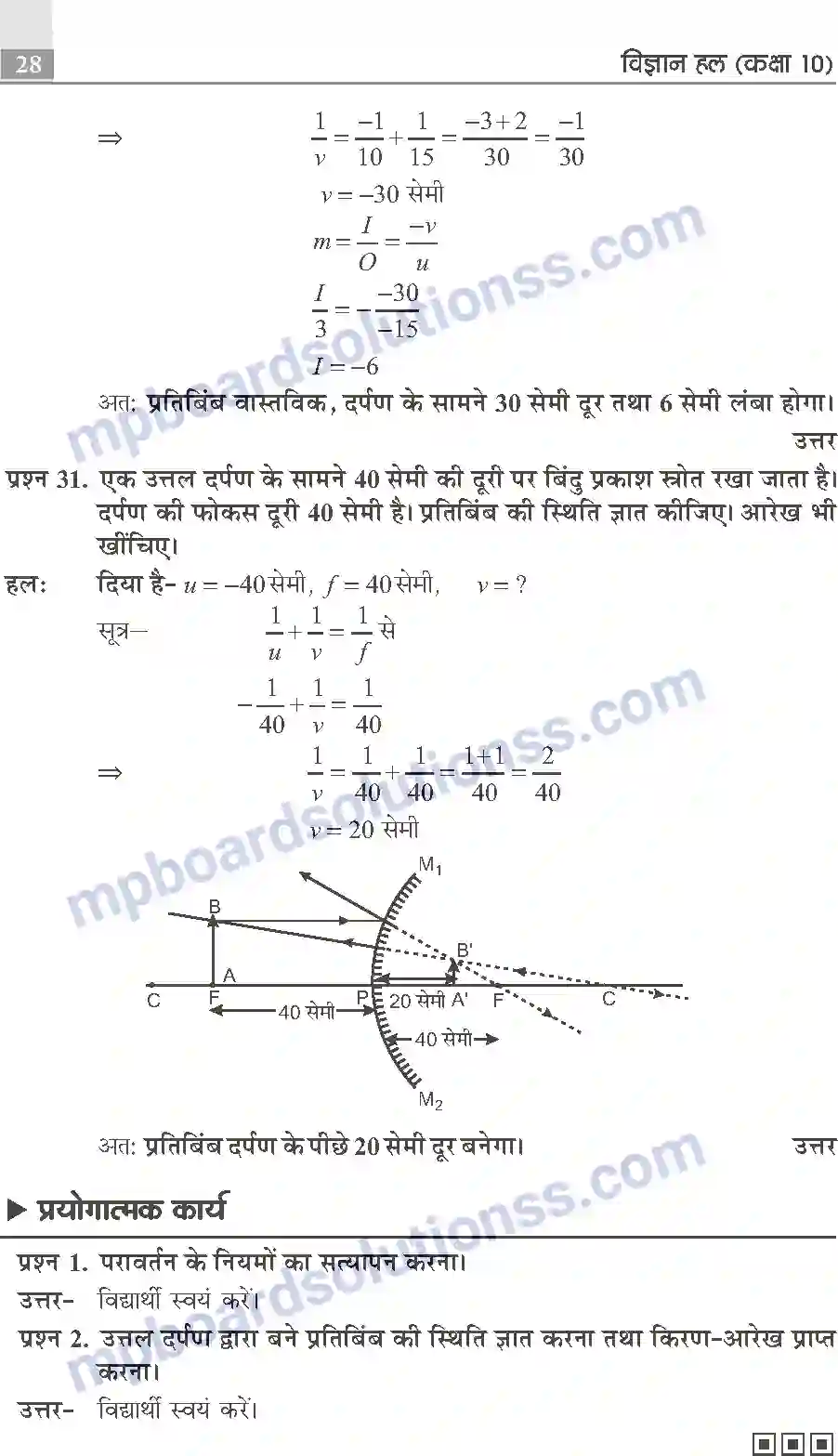 MP Board Book for Class 10 Publication Books Science Image 28