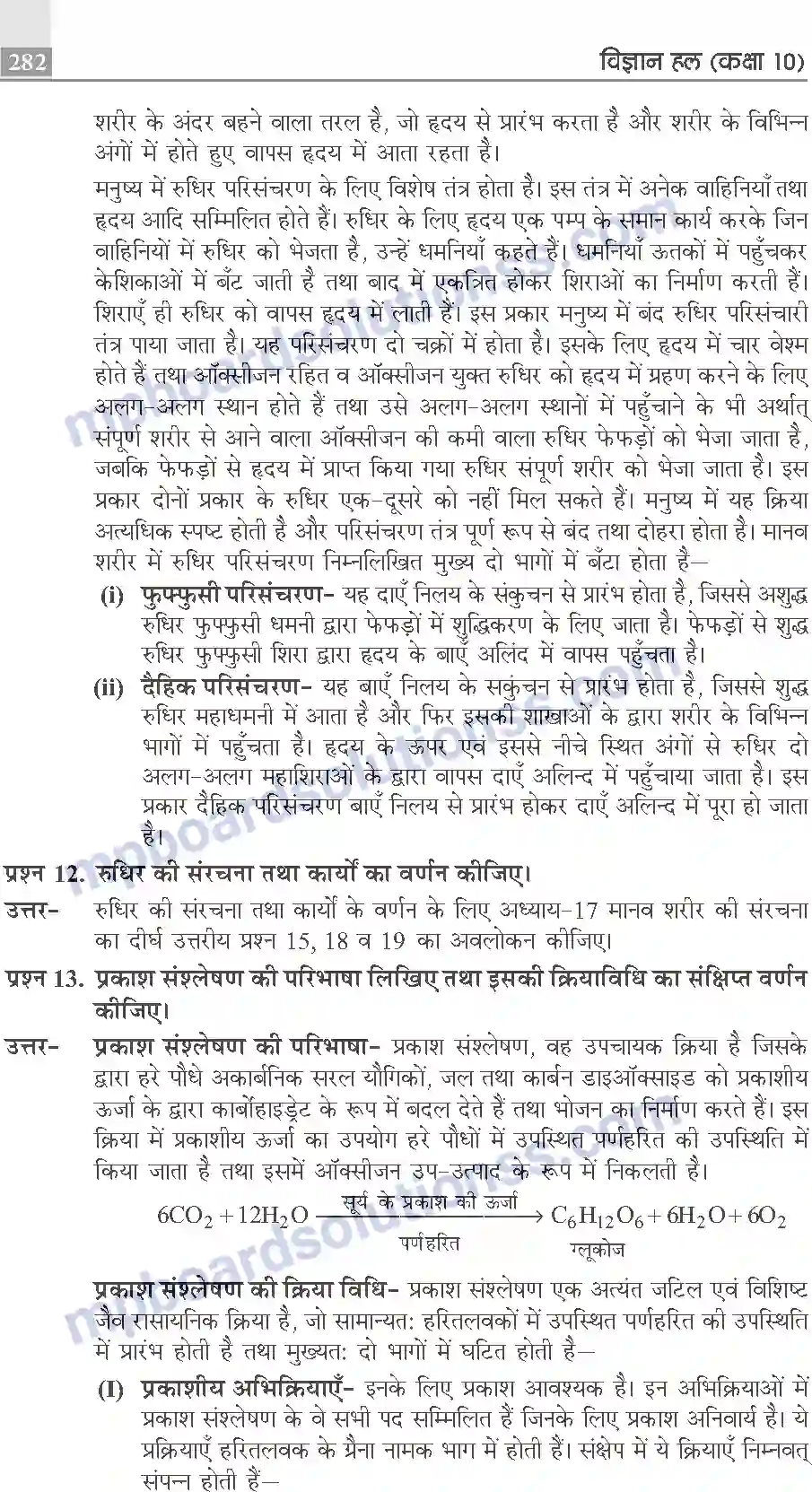 MP Board Book for Class 10 Publication Books Science Image 282