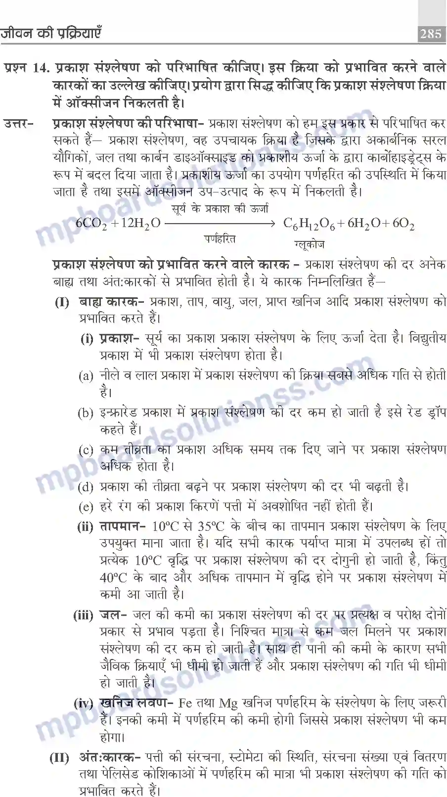 MP Board Book for Class 10 Publication Books Science Image 285