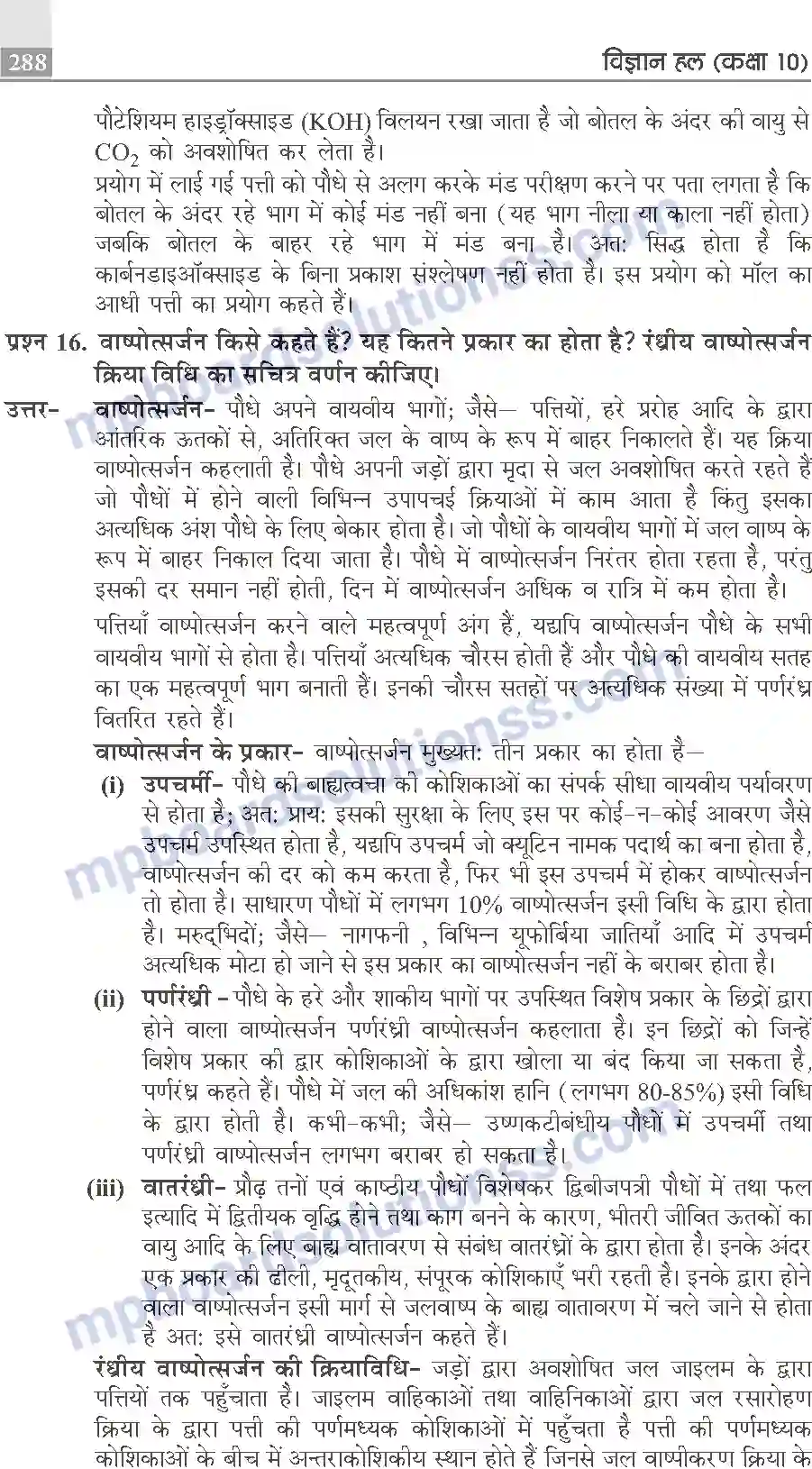 MP Board Book for Class 10 Publication Books Science Image 288