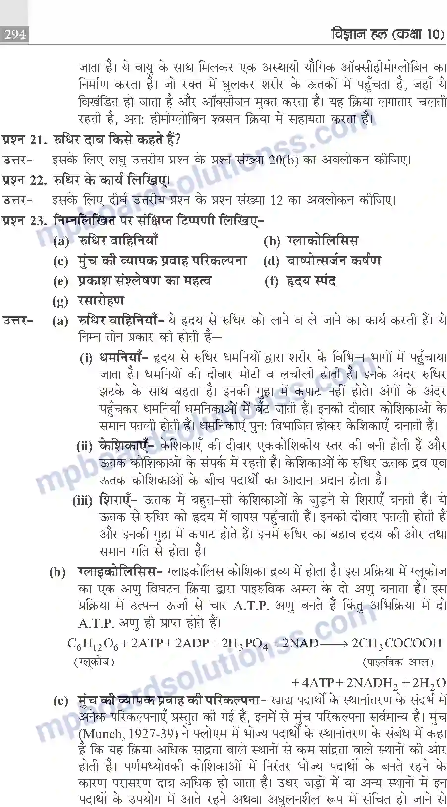 MP Board Book for Class 10 Publication Books Science Image 294
