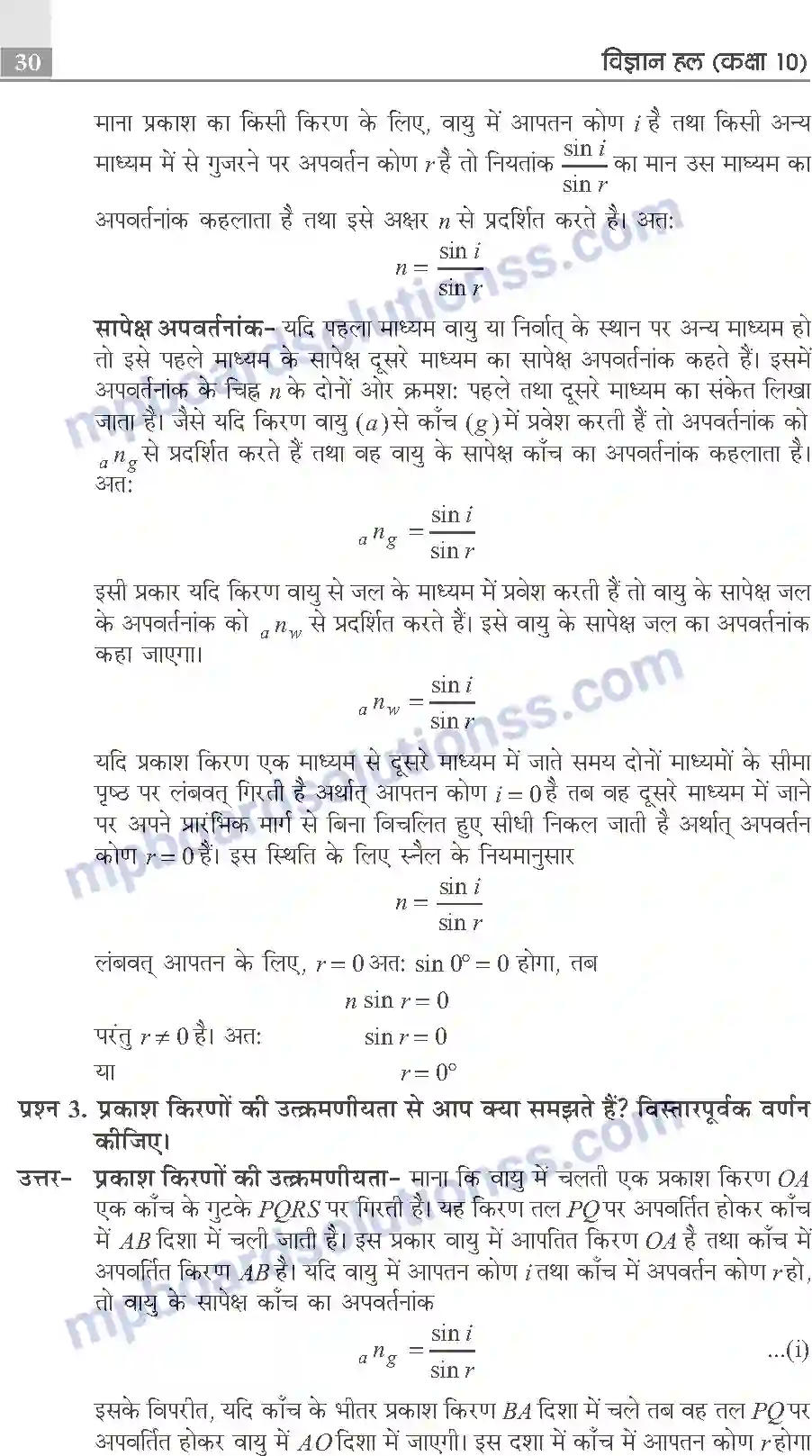 MP Board Book for Class 10 Publication Books Science Image 30