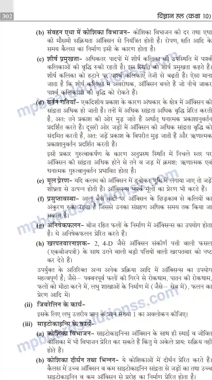 MP Board Book for Class 10 Publication Books Science Image 302