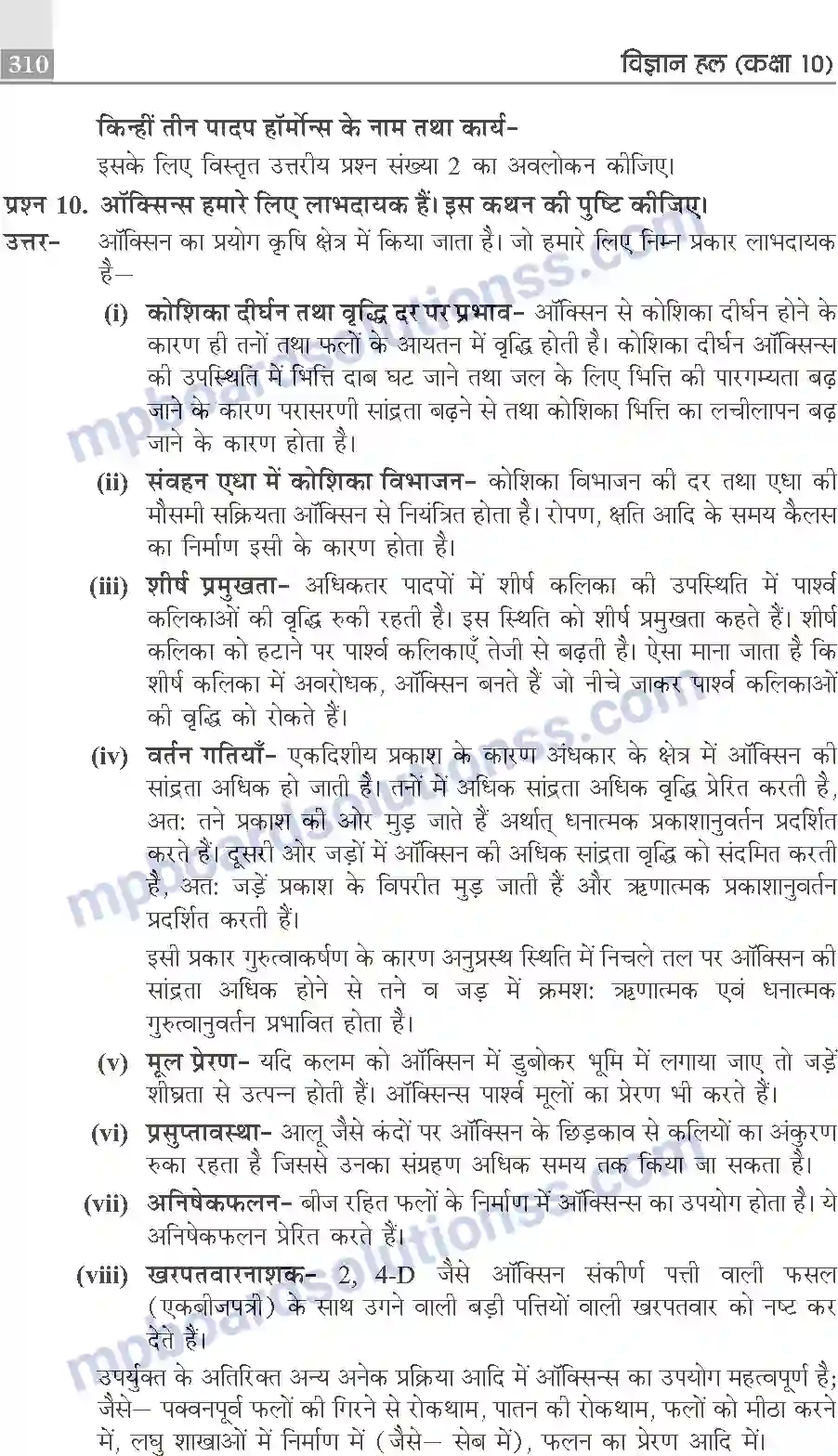 MP Board Book for Class 10 Publication Books Science Image 310