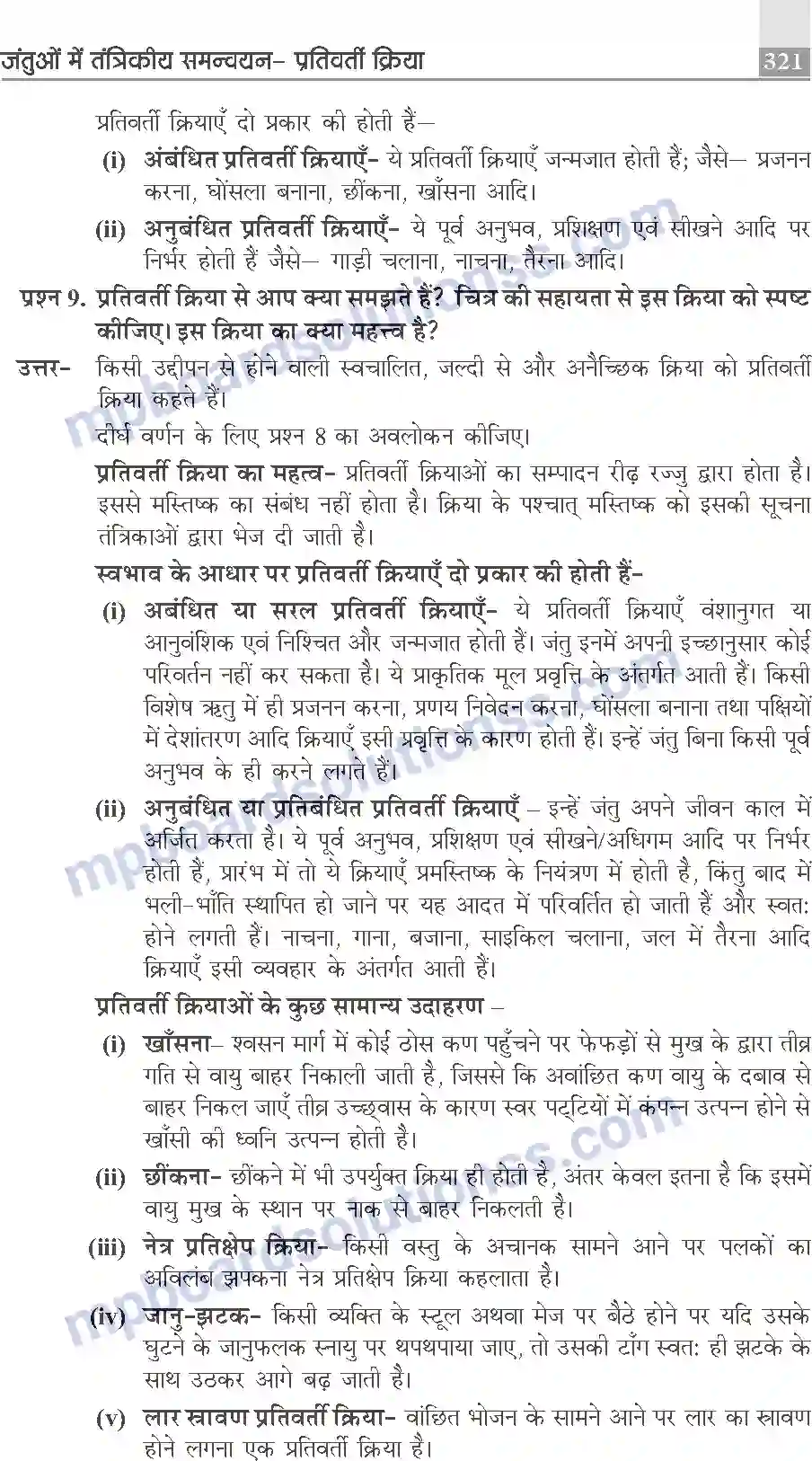 MP Board Book for Class 10 Publication Books Science Image 321