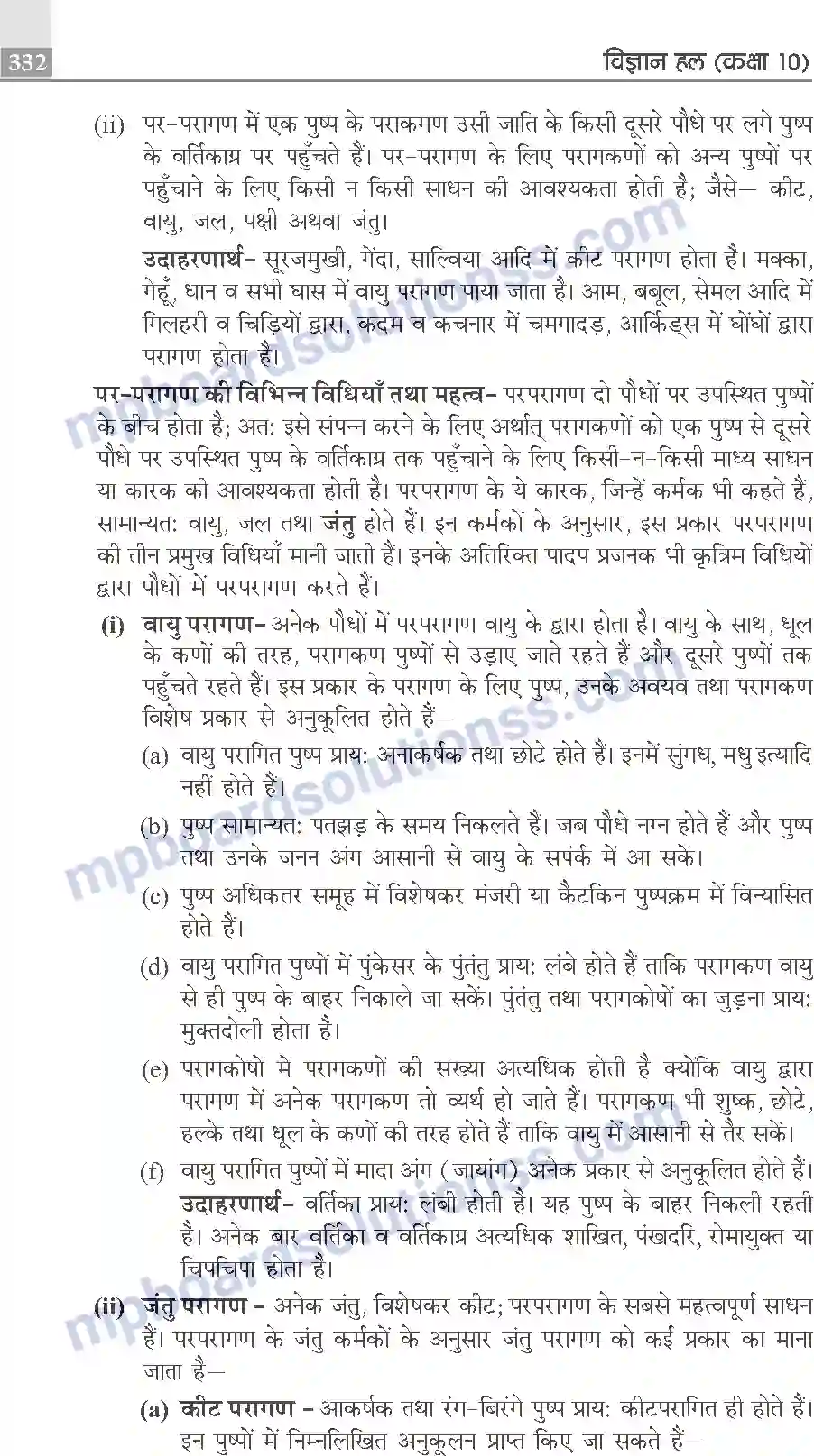 MP Board Book for Class 10 Publication Books Science Image 332