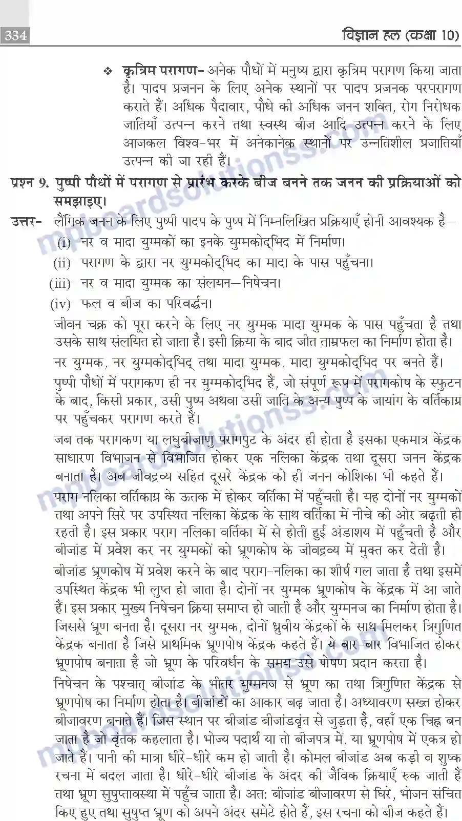 MP Board Book for Class 10 Publication Books Science Image 334