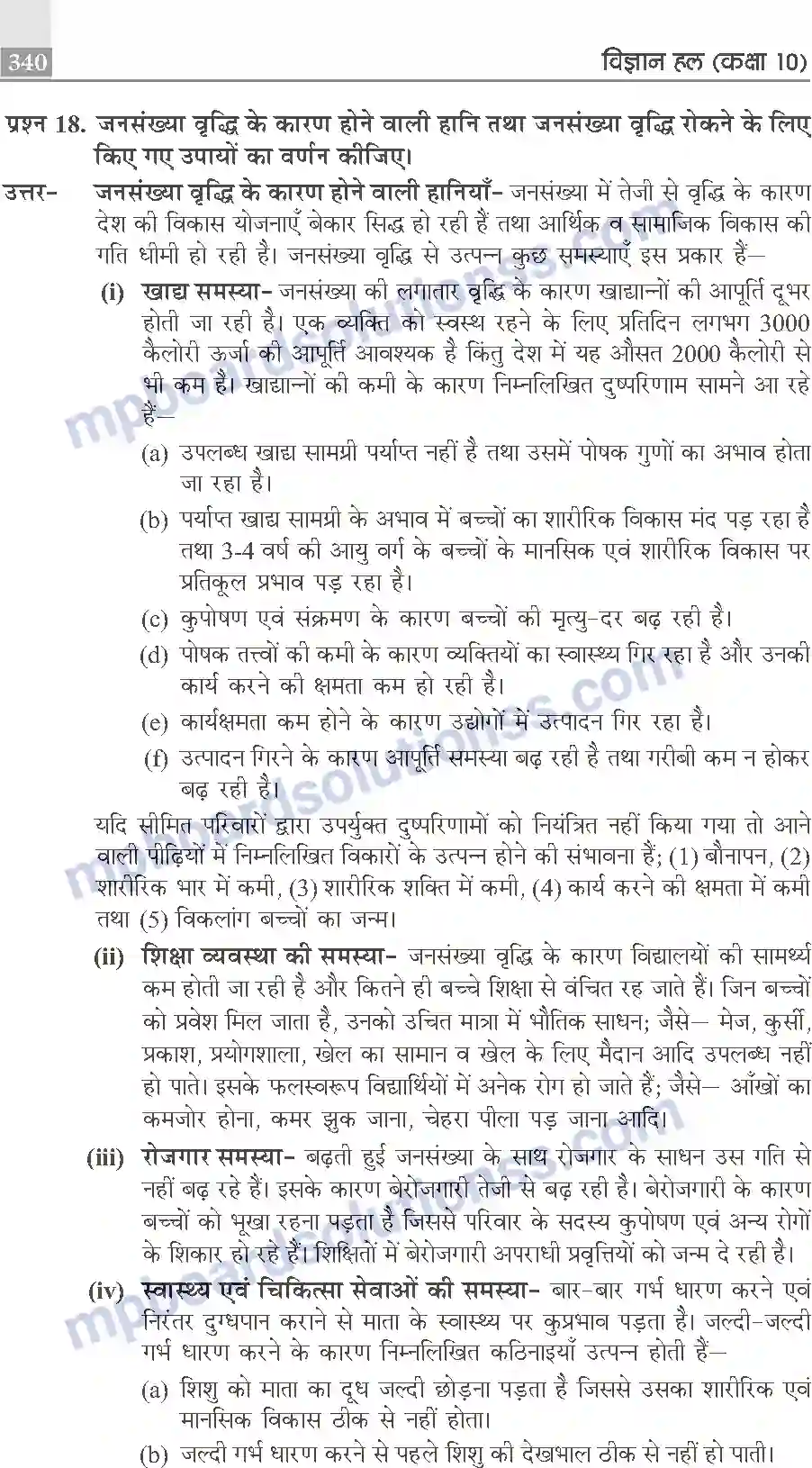 MP Board Book for Class 10 Publication Books Science Image 340