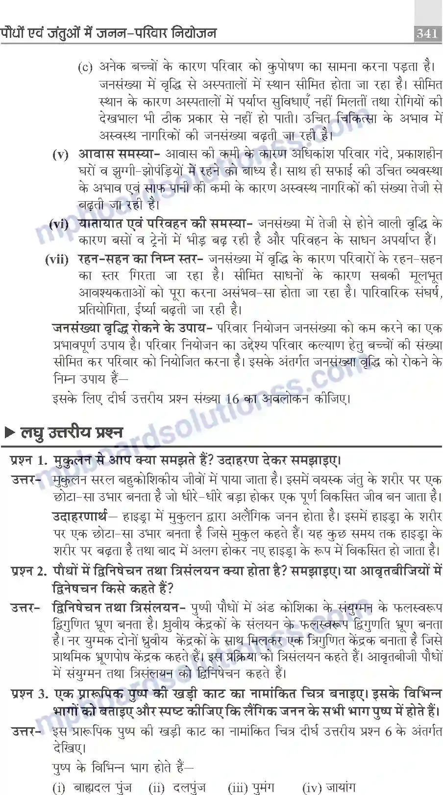 MP Board Book for Class 10 Publication Books Science Image 341
