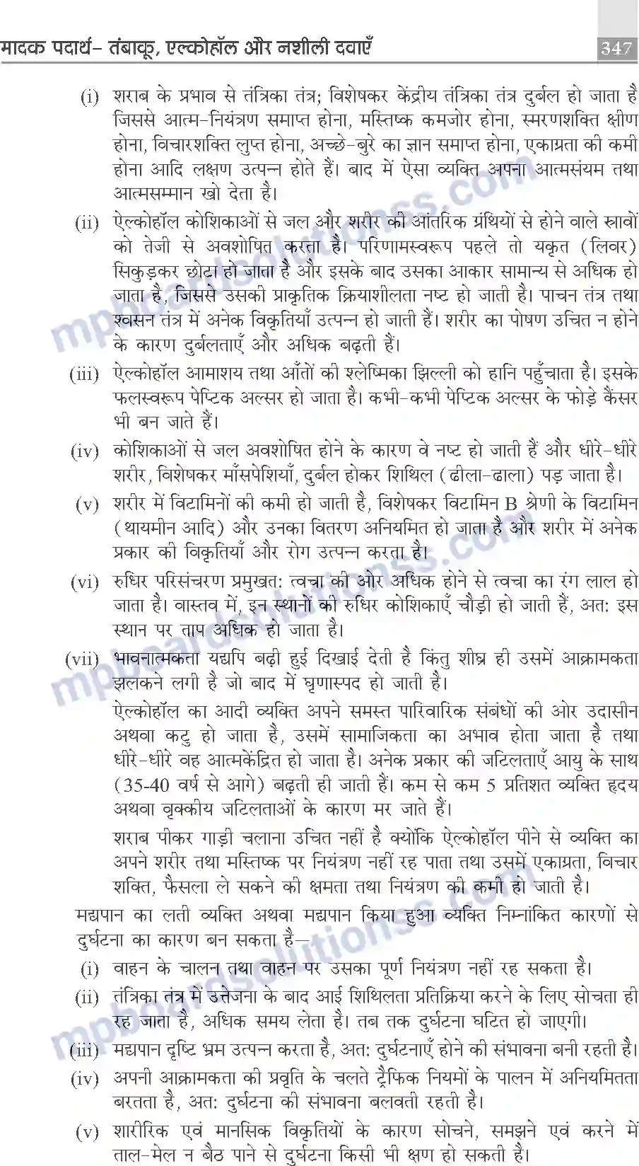 MP Board Book for Class 10 Publication Books Science Image 347