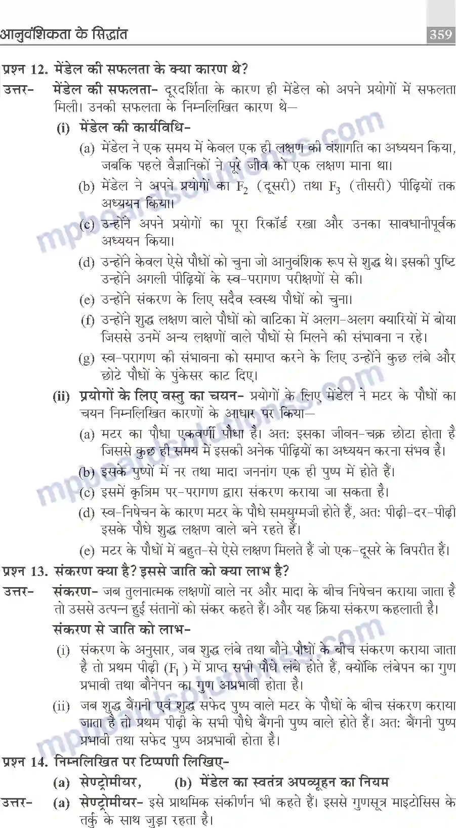 MP Board Book for Class 10 Publication Books Science Image 359