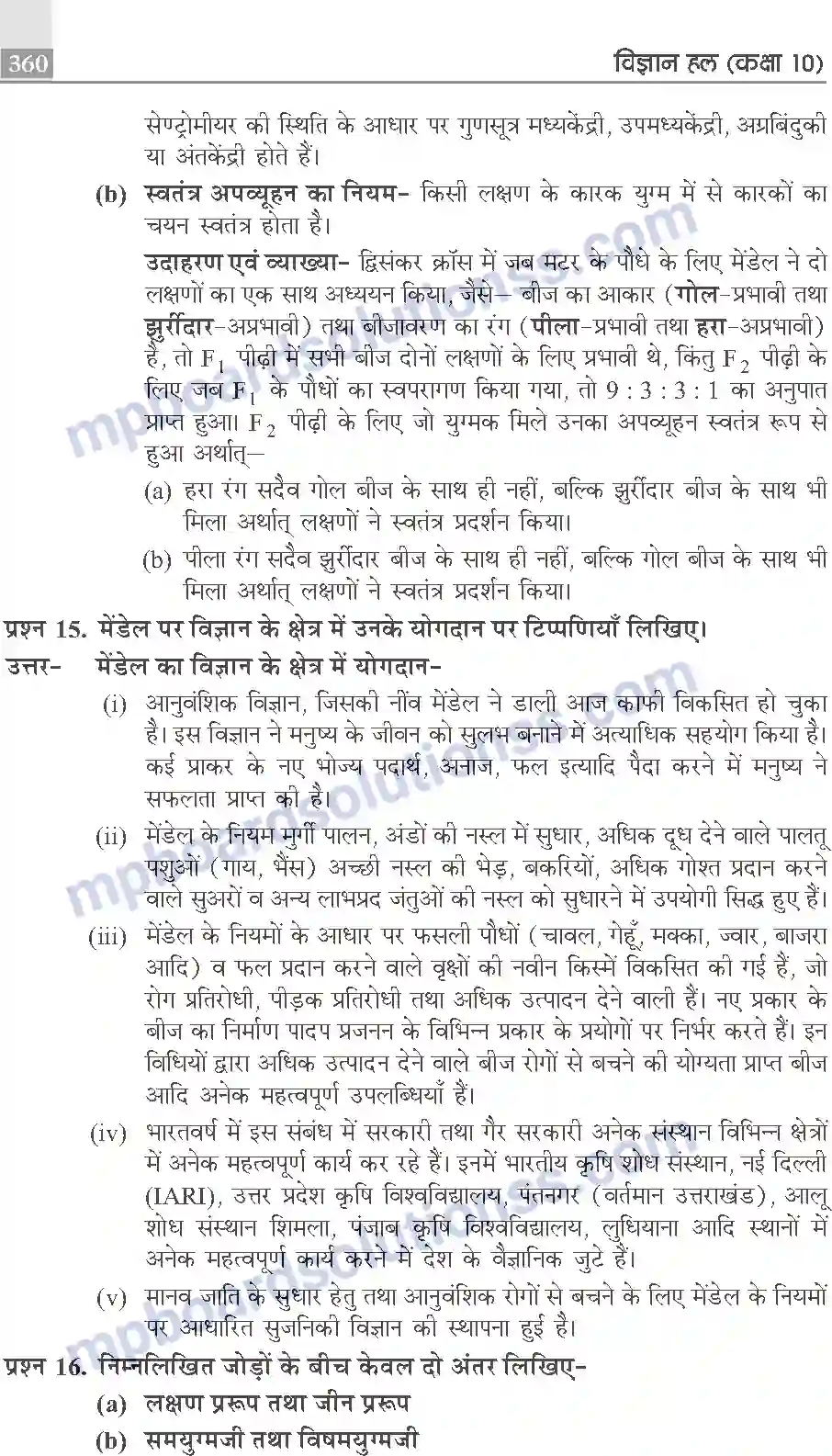 MP Board Book for Class 10 Publication Books Science Image 360