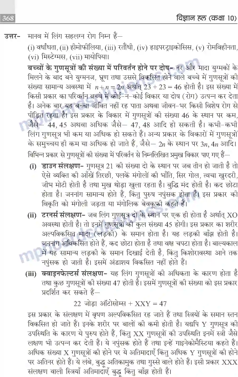 MP Board Book for Class 10 Publication Books Science Image 368
