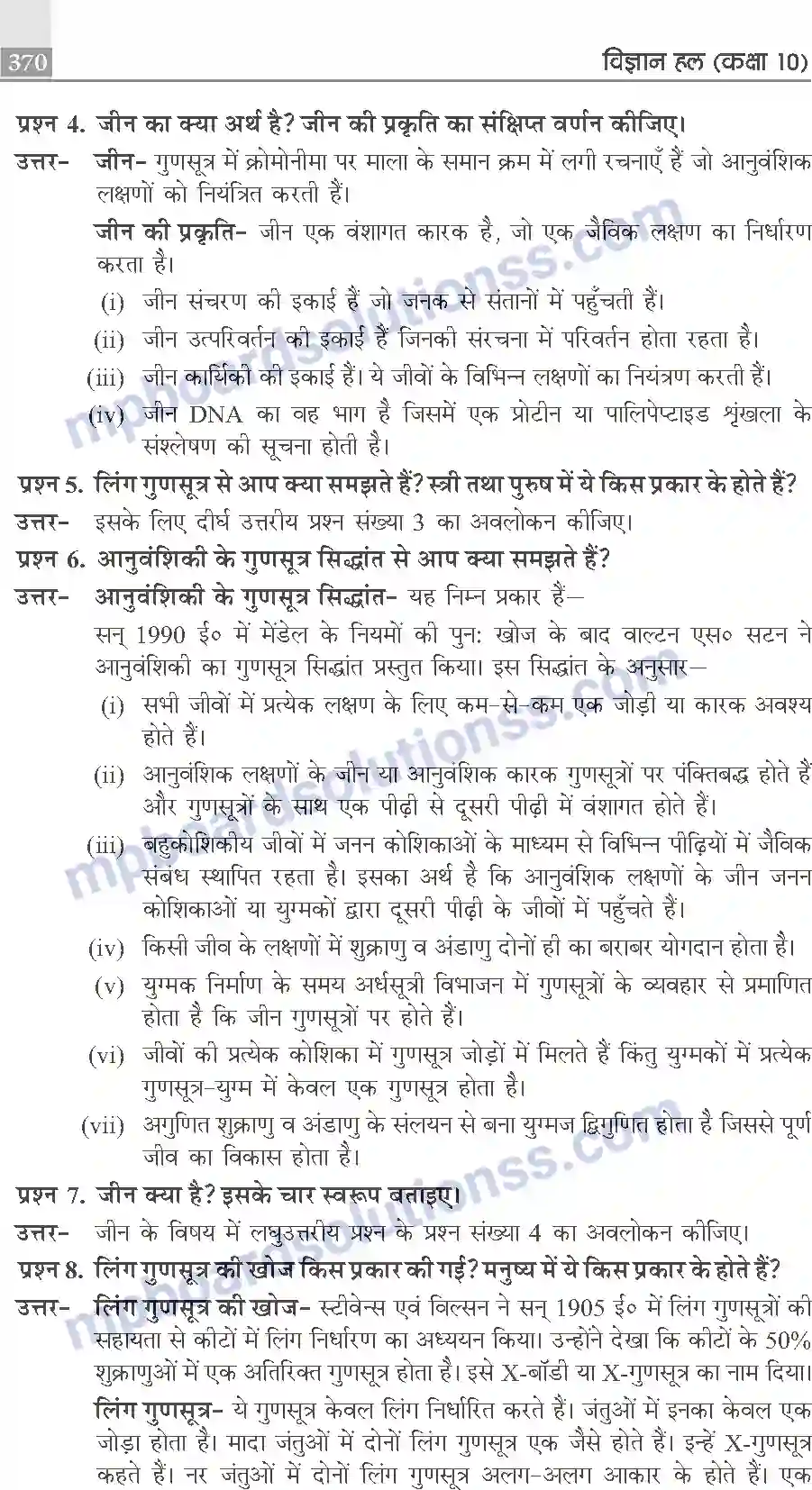 MP Board Book for Class 10 Publication Books Science Image 370