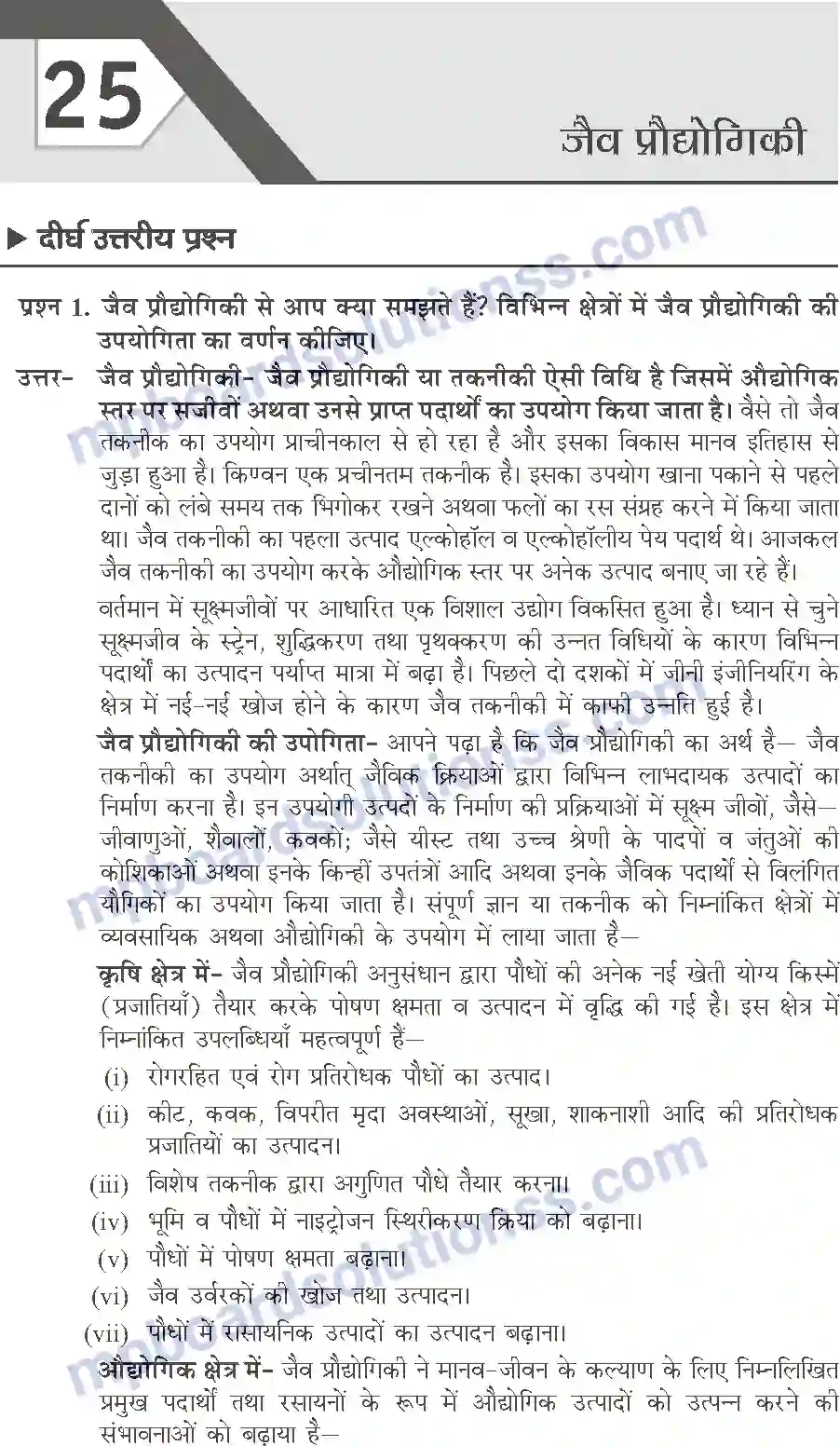 MP Board Book for Class 10 Publication Books Science Image 374